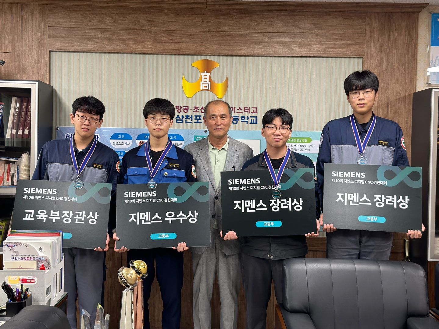 삼천포공업고, 제10회 지멘스 디지털 CNC 경진대회 수상 “쾌거” - 관련이미지1