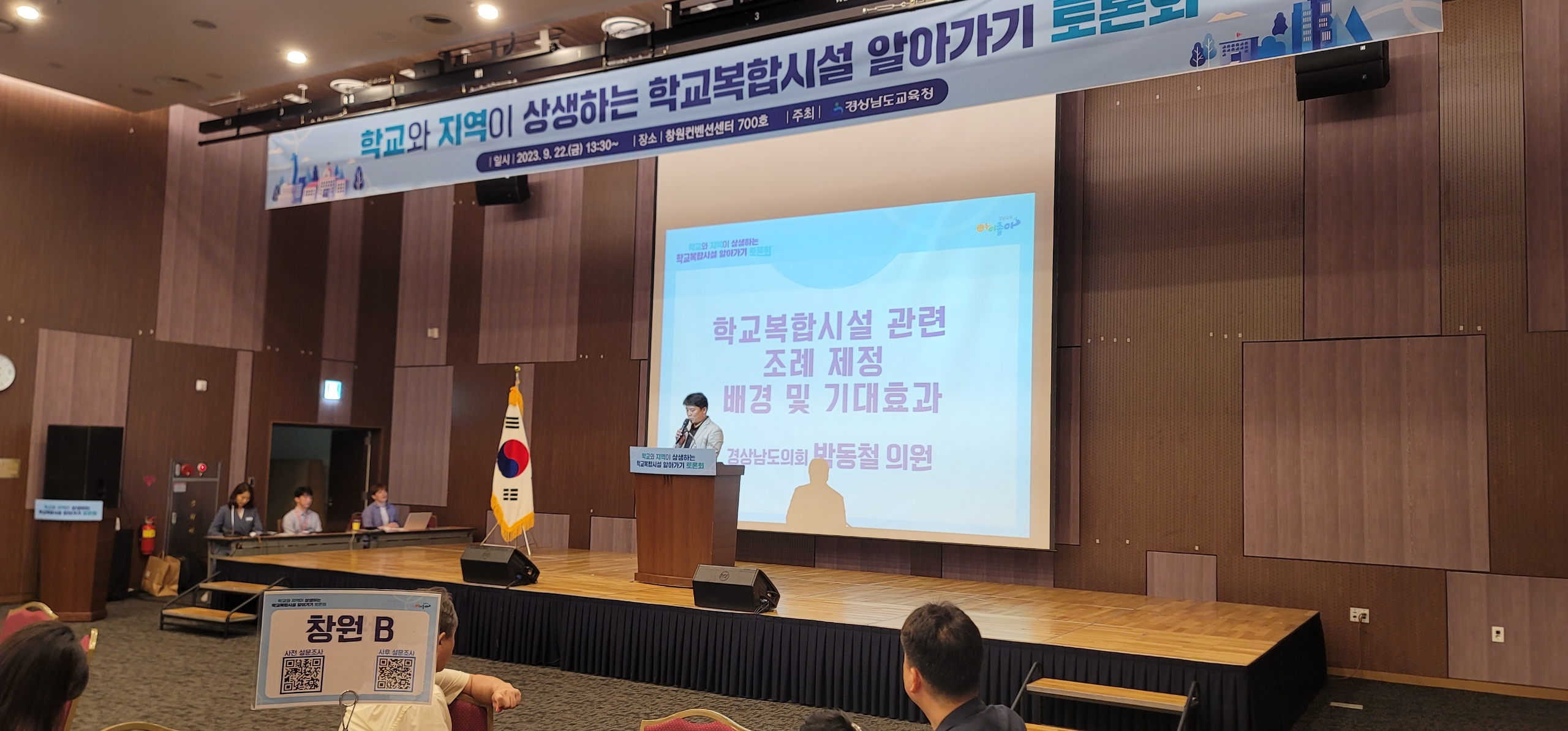 경남교육청, 학교복합시설 활성화 토론회 개최 - 관련이미지5