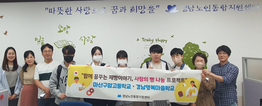 마산구암고, 함께 꿈꾸는 제빵이야기, 사랑의 빵 나눔 프로젝트 - 관련이미지2