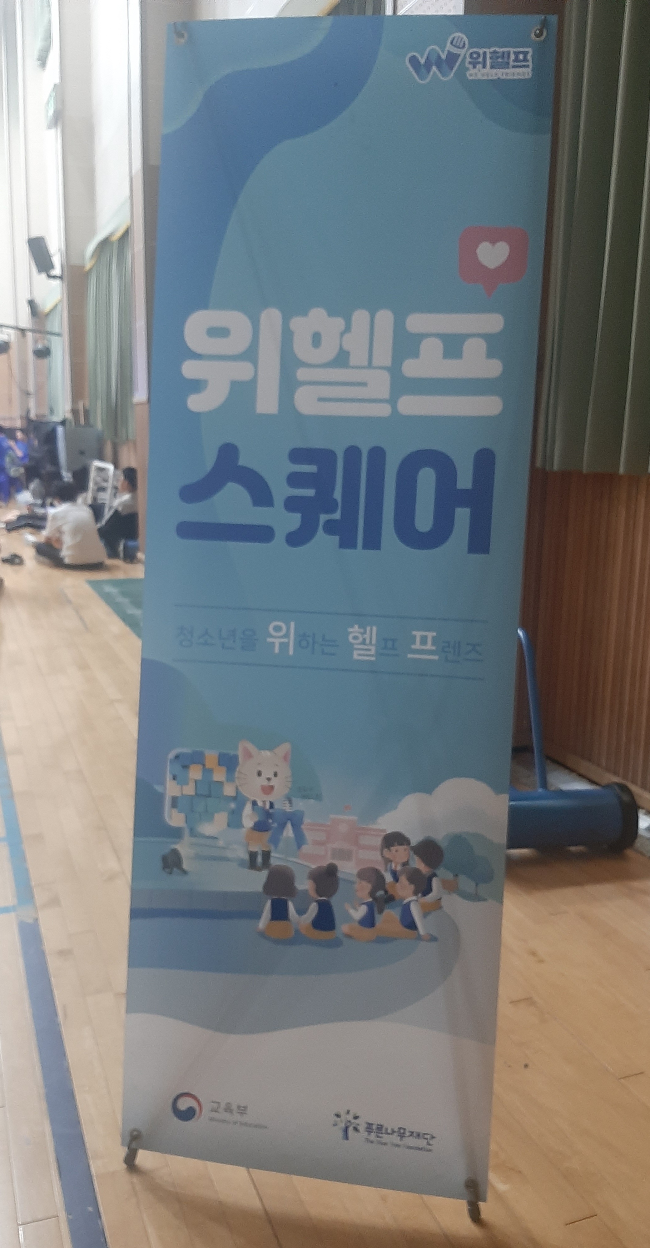 합포중, 문화예술을 활용한 소통·공감·체험형 학교폭력 예방교육‘위헬프 스퀘어’열어 - 관련이미지1