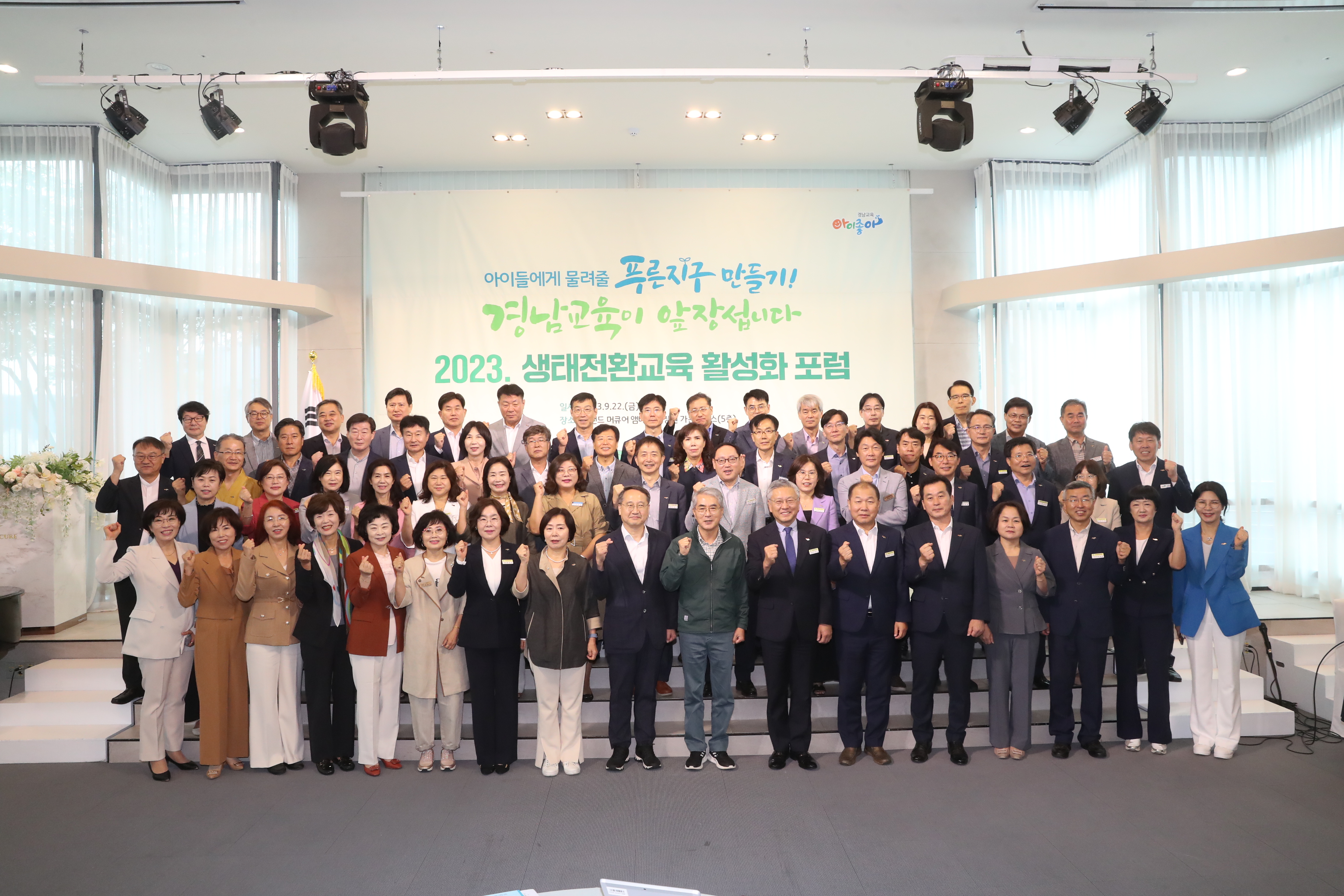 경남교육청, 생태전환교육 활성화 머리 맞대다 - 관련이미지2