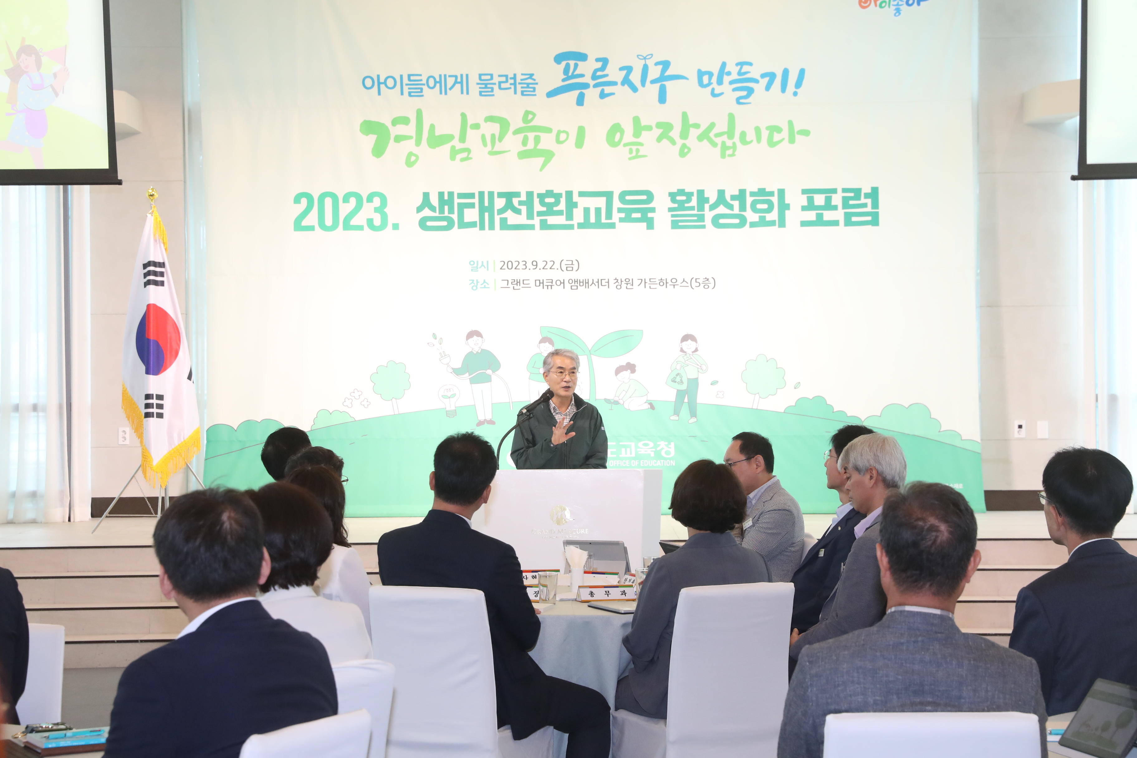 경남교육청, 생태전환교육 활성화 머리 맞대다 - 관련이미지3