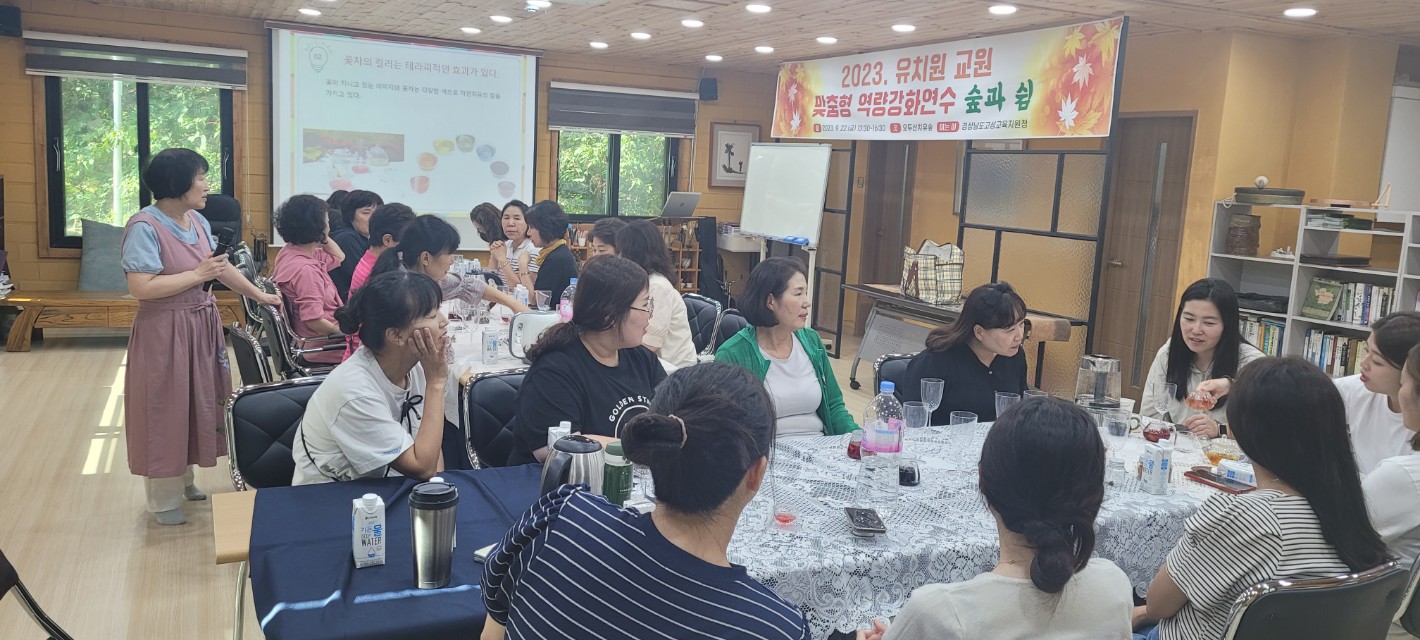 고성교육지원청, 유치원 교원 마음건강 회복 연수 실시 - 관련이미지2