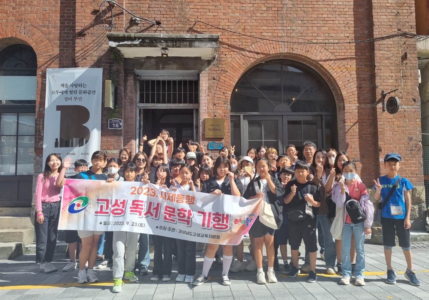 고성교육지원청, 사제동행 고성 독서 문학기행 열어 - 관련이미지1