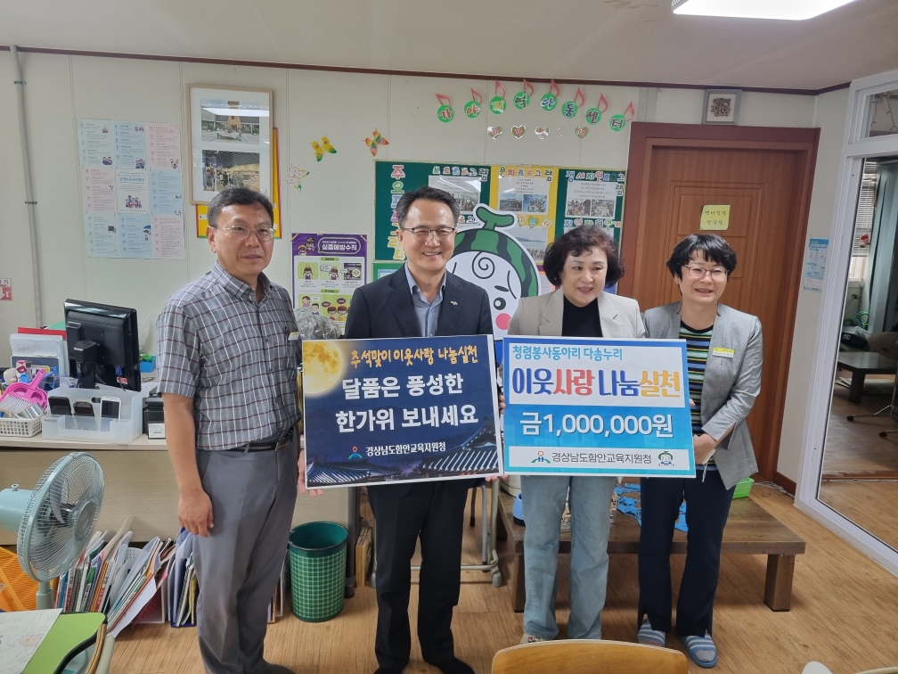 함안교육지원청 봉사동아리「다솜누리」이웃 사랑 실천 - 관련이미지1