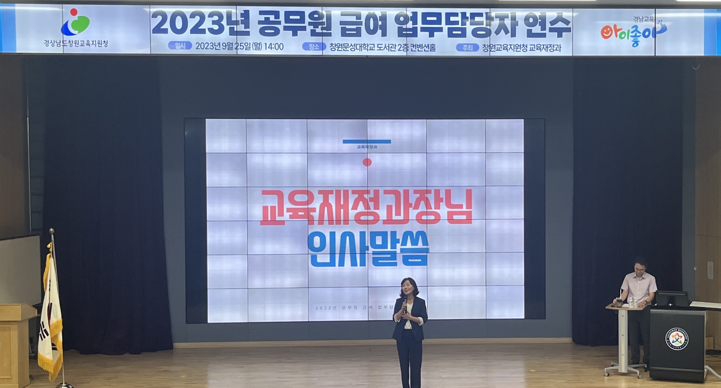창원교육지원청, 청렴한 보수지급을 위한 급여담당자 연수 실시 - 관련이미지1