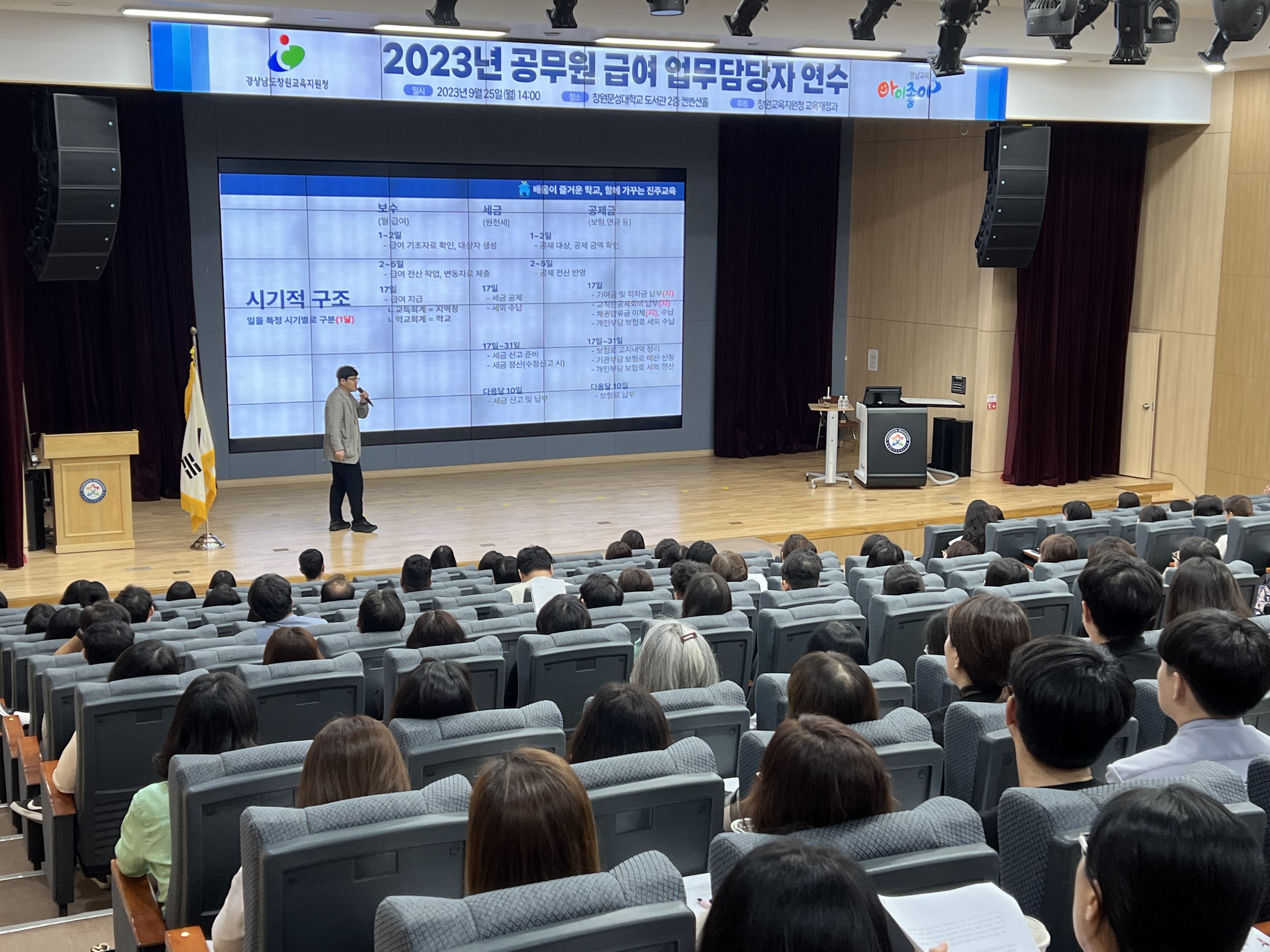 창원교육지원청, 청렴한 보수지급을 위한 급여담당자 연수 실시 - 관련이미지2