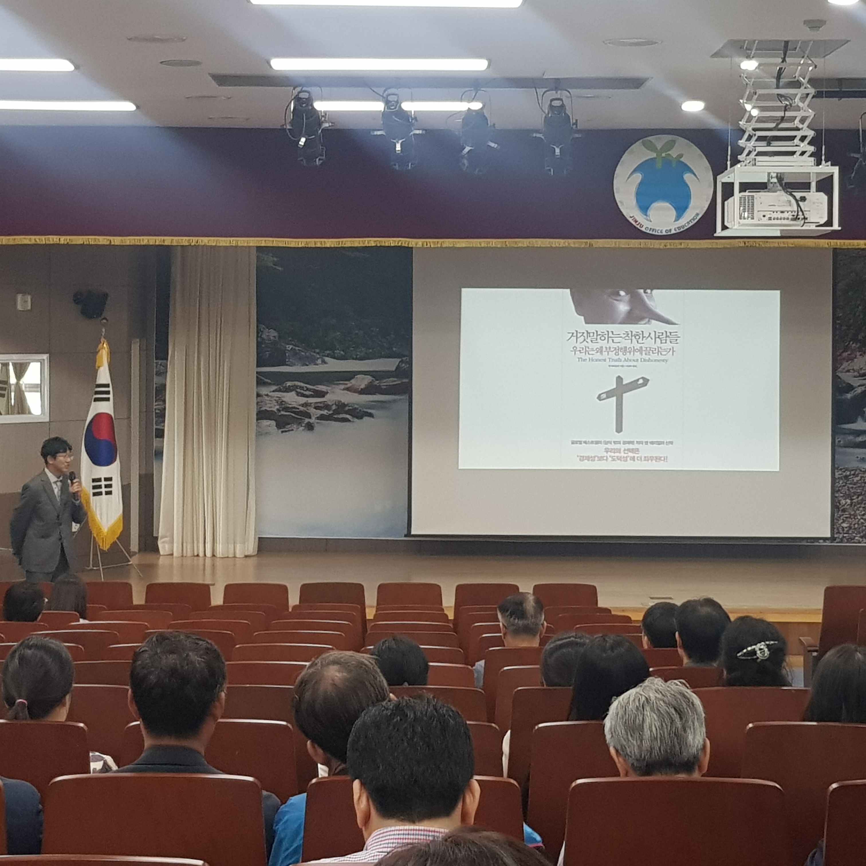 진주교육지원청, 하반기 학교관리자 반부패·청렴 연수 실시 - 관련이미지2