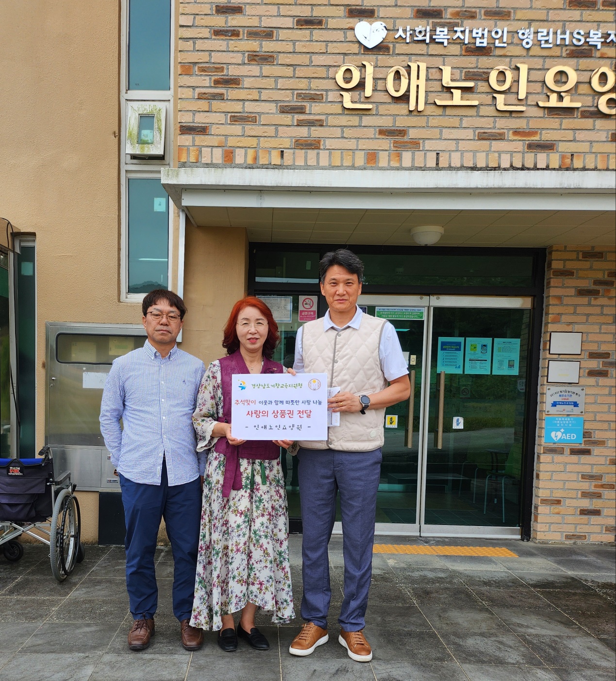 거창교육지원청, 거창지역 이웃들에 따스한 마음을 전달 - 관련이미지1