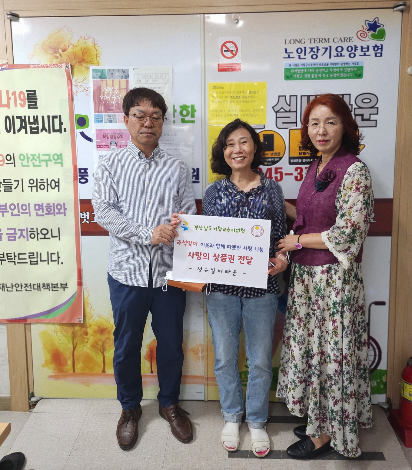 거창교육지원청, 거창지역 이웃들에 따스한 마음을 전달 - 관련이미지2