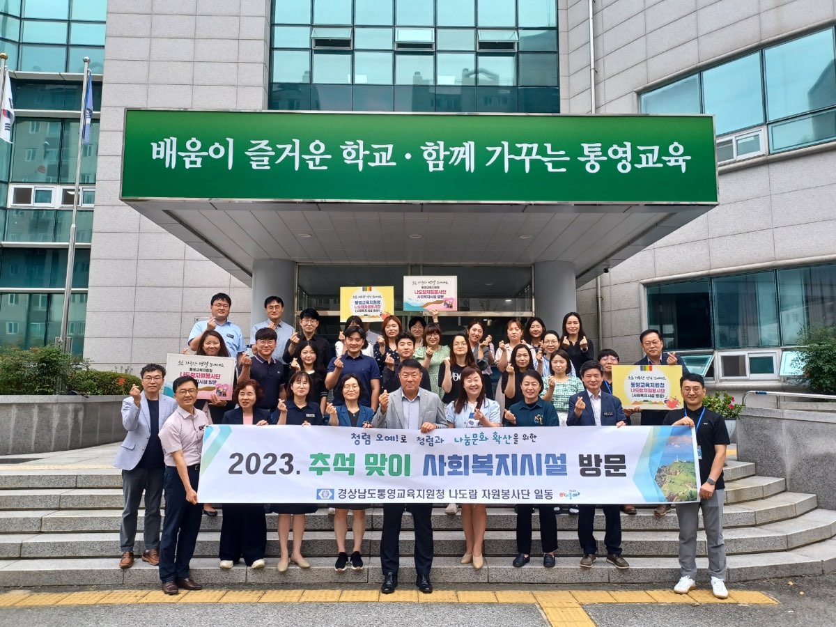 통영교육지원청, 추석맞이 사회복지시설 방문 - 관련이미지1