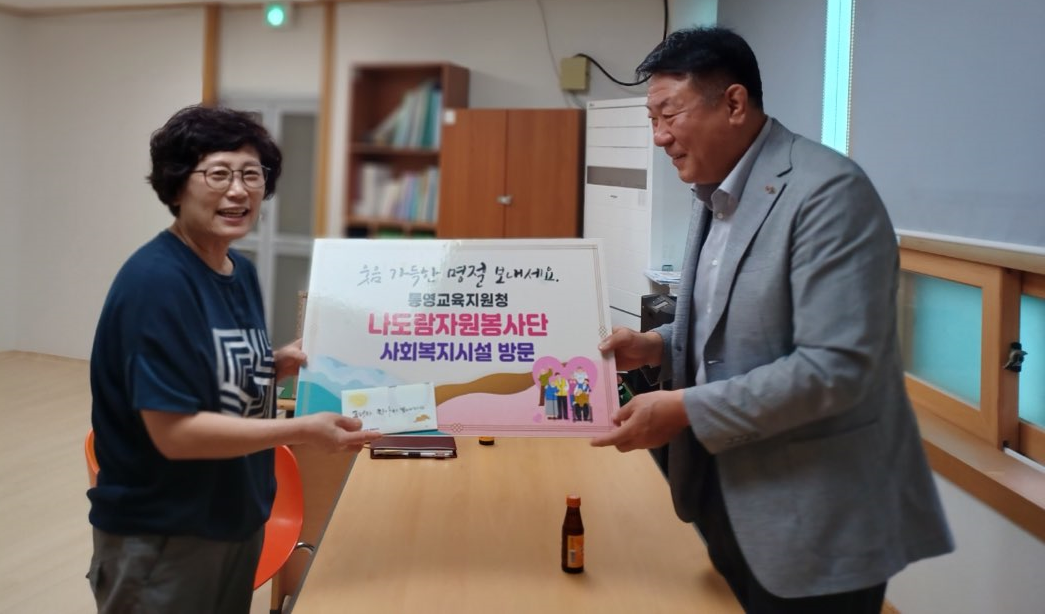 통영교육지원청, 추석맞이 사회복지시설 방문 - 관련이미지2
