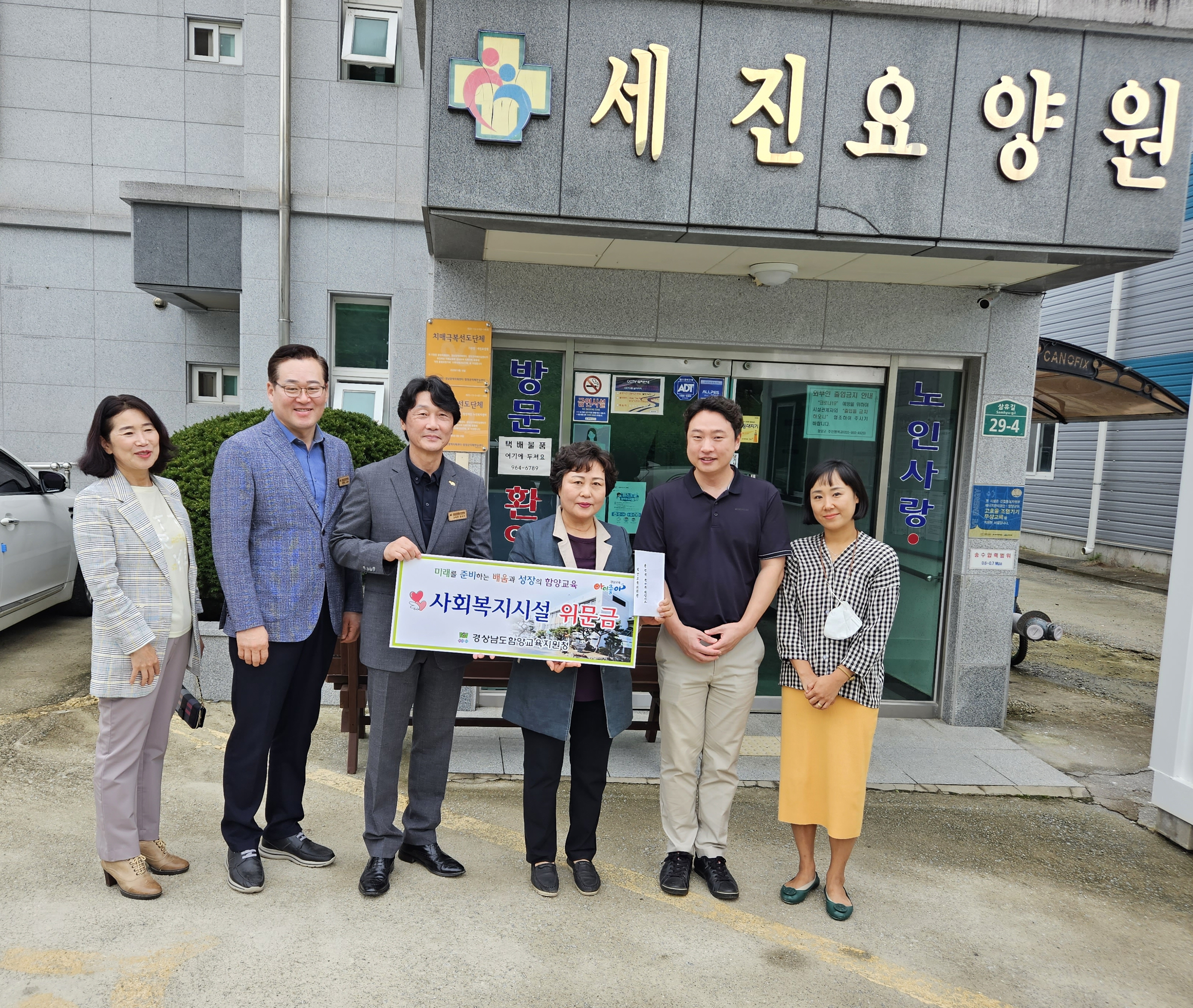 함양교육지원청, 추석맞이 사회복지시설 위문 - 관련이미지1