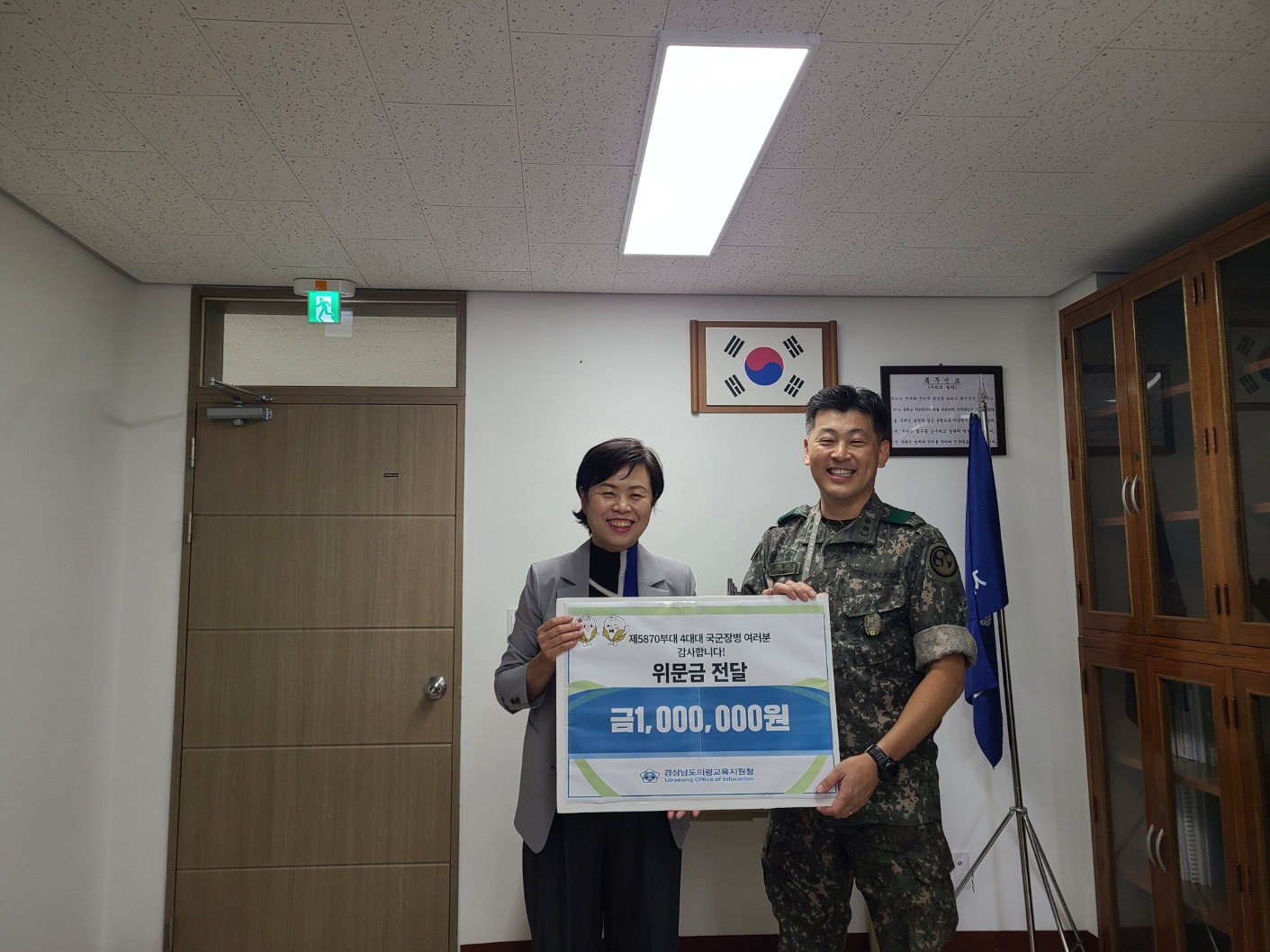 의령교육지원청, 추석 명절 군부대 위문금 전달 - 관련이미지1