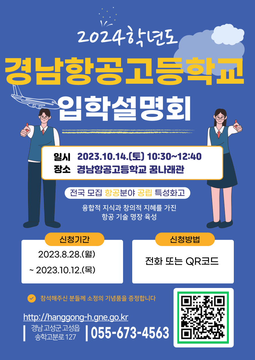 경남항공고 새로운 飛上을 시작하다 - 관련이미지4