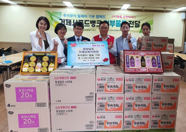 거제교육지원청 ‘청렴나누미 봉사단’, 거제시푸드뱅크에 추석 맞이 기부물품 전달 - 관련이미지1