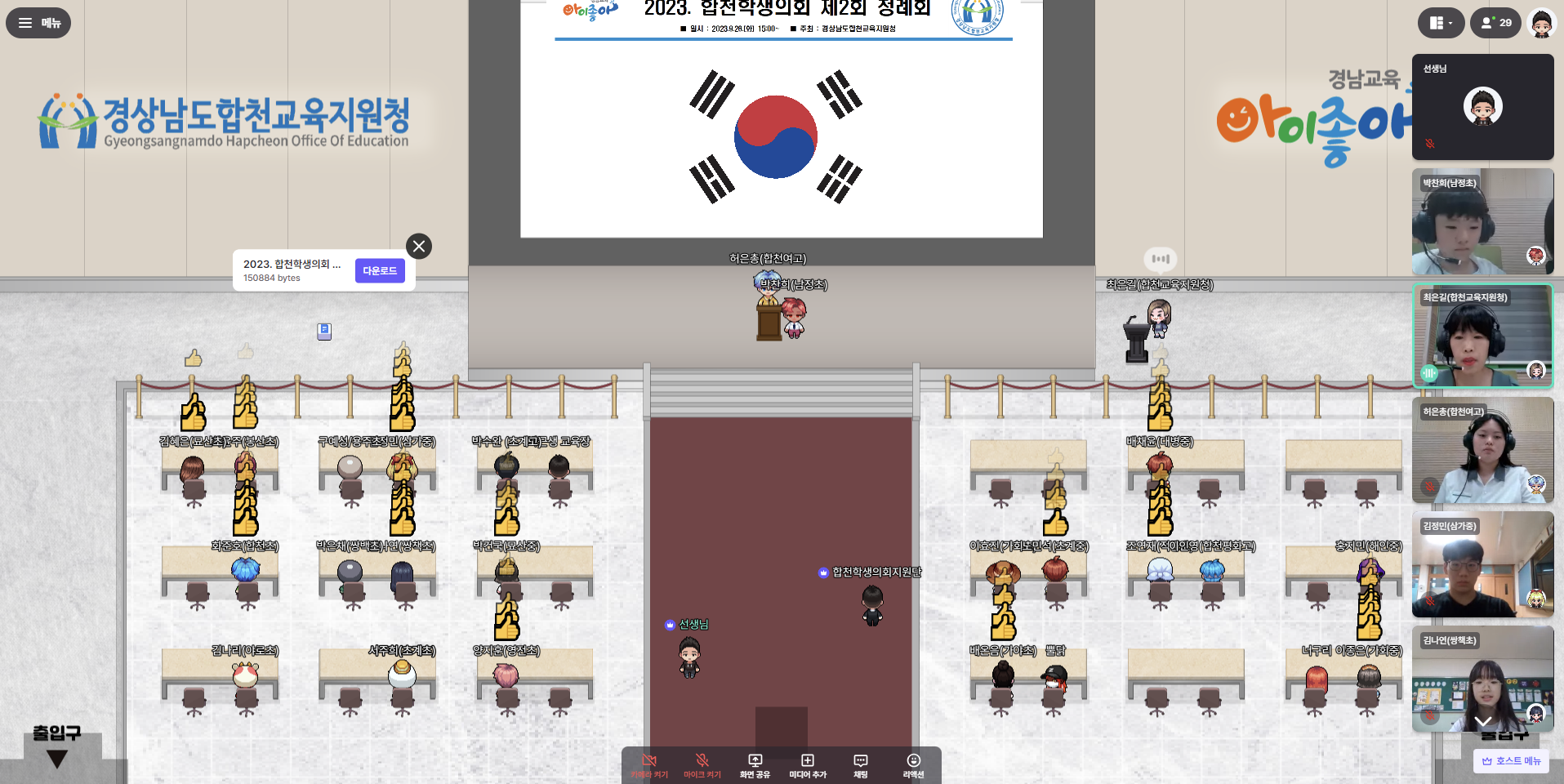 합천교육지원청, 디지털 시민으로의 도약! 메타버스 기반의 합천학생의회 개최 - 관련이미지2