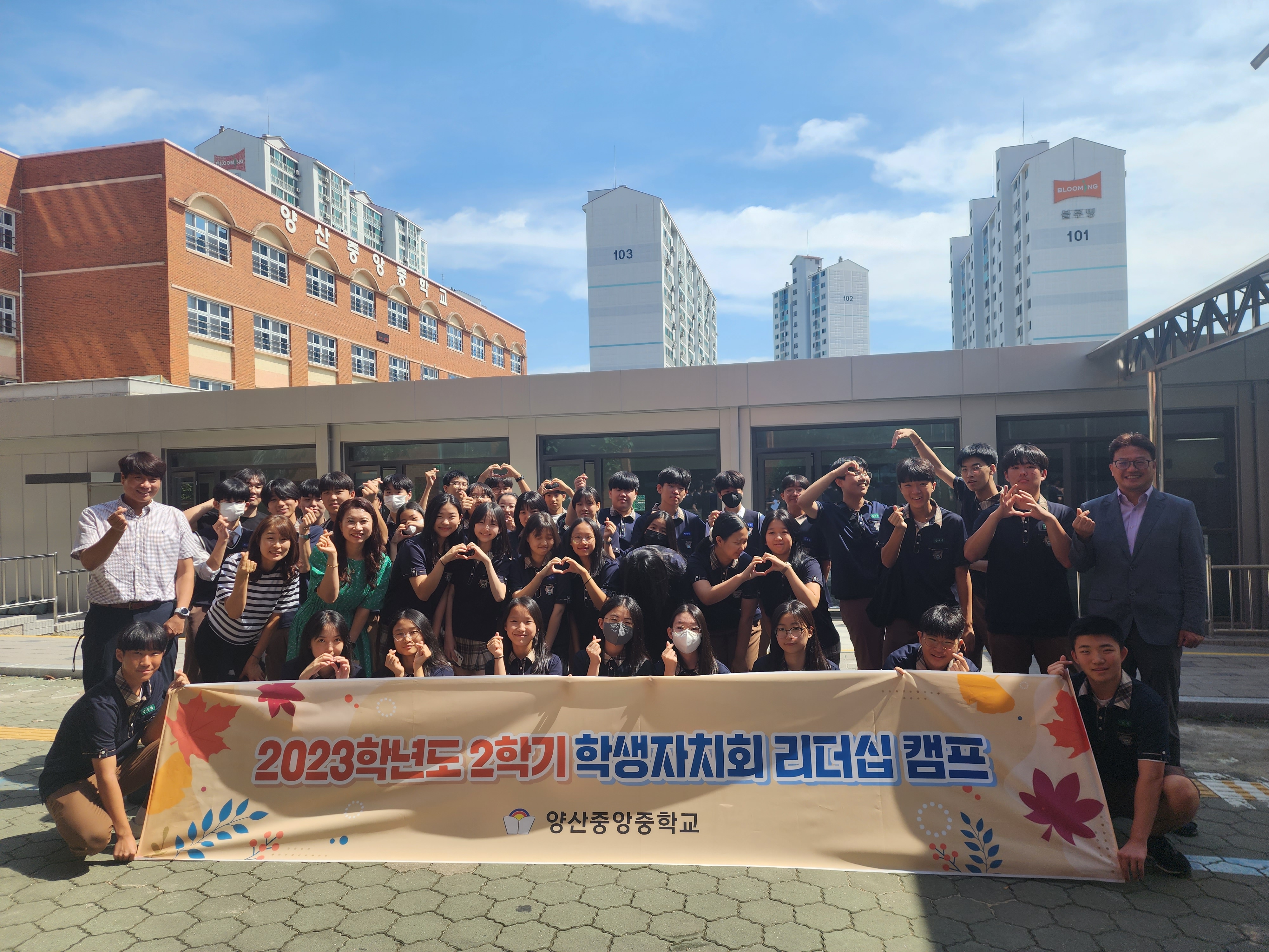 양산중앙중, 2학기 학생자치회 리더십 캠프 운영 - 관련이미지1