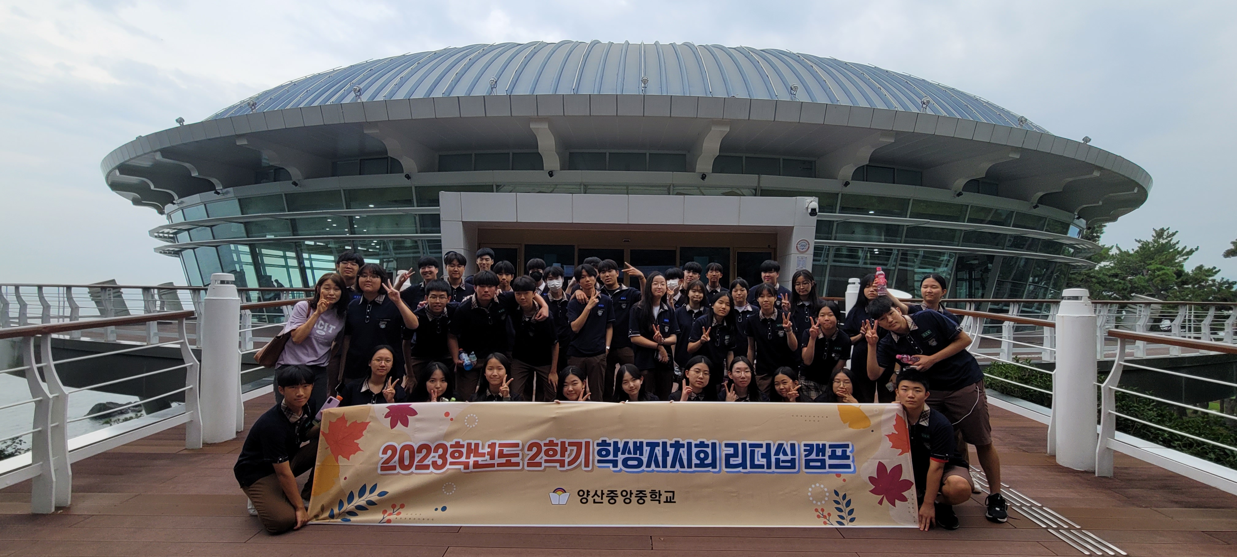 양산중앙중, 2학기 학생자치회 리더십 캠프 운영 - 관련이미지3