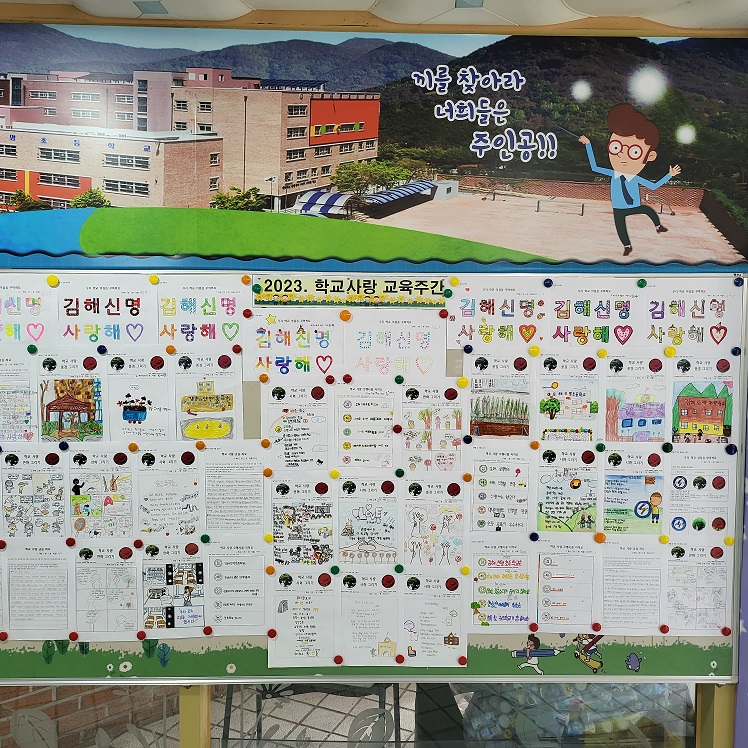 김해신명초 개교 18주년, 학교사랑교육주간 운영-학교야, 생일을 축하해! - 관련이미지4