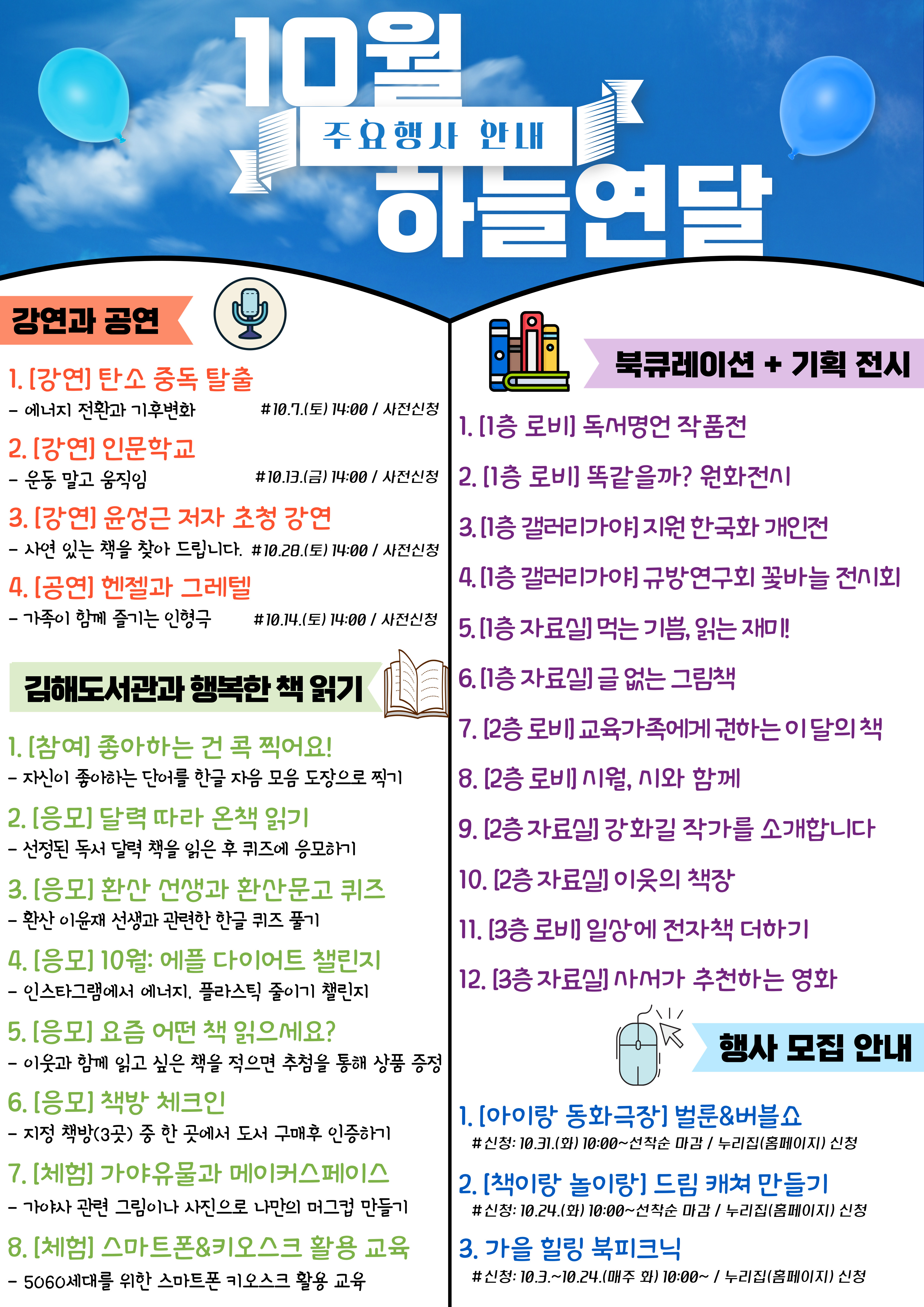 김해도서관, 가을은 역시 독서와 함께 - 관련이미지2