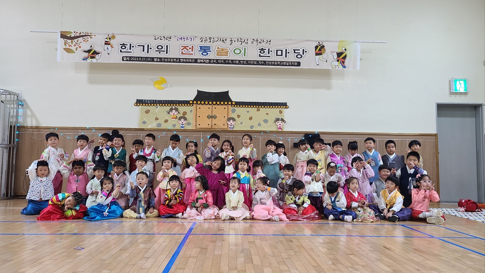 진주 지역 소규모유치원 협동 놀이중심 교육과정 한가위 민속놀이 한마당 벌여 - 관련이미지1
