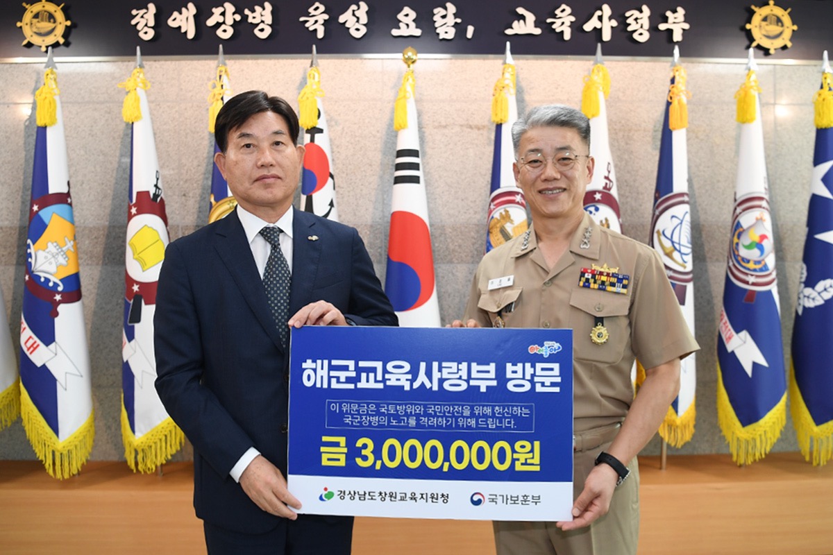 창원교육지원청, 2023년 추석맞이 국군장병 위문금 전달 - 관련이미지1