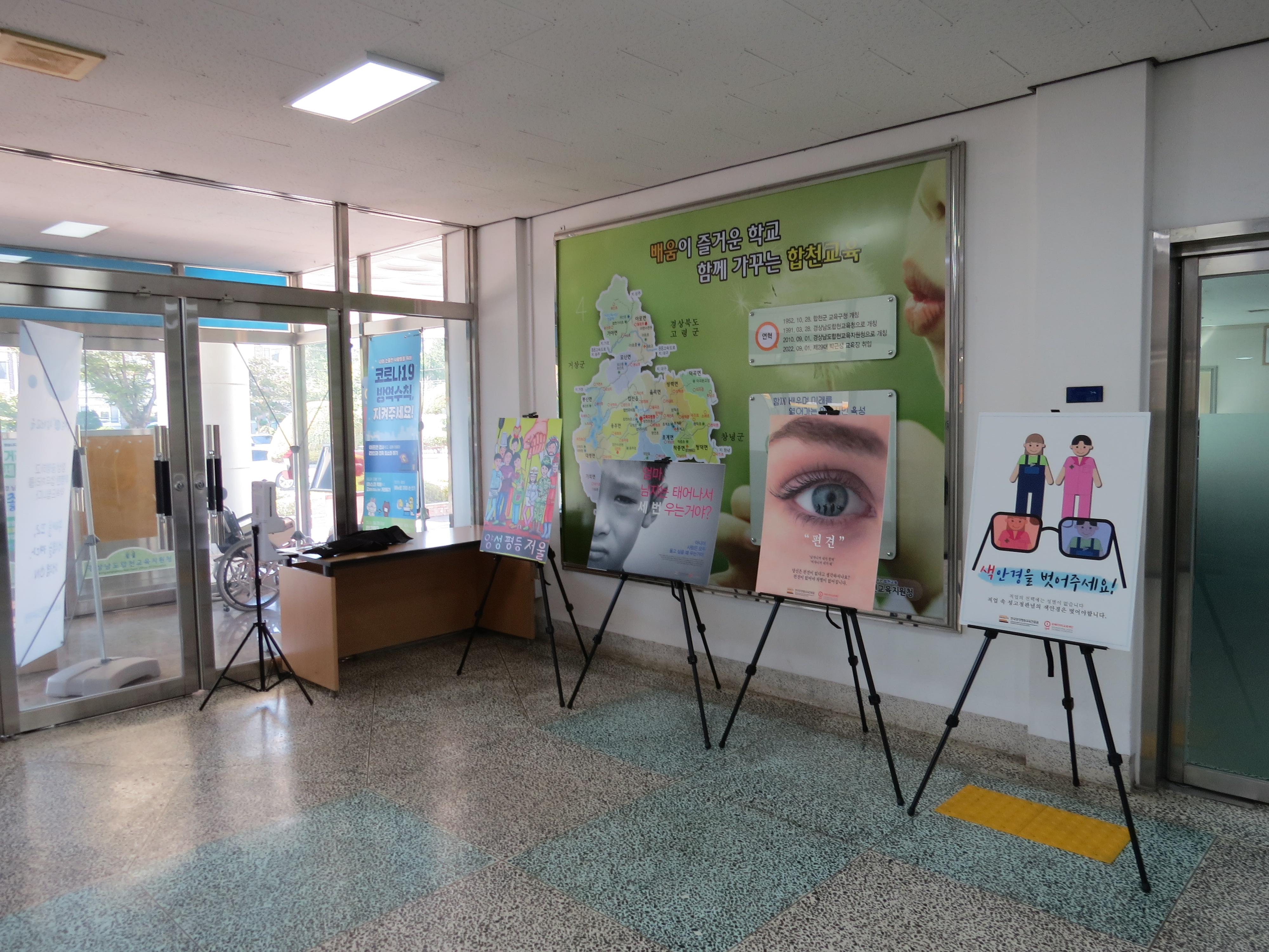 합천교육지원청,「배려와 나눔, 협력의 양성평등주간」실시 - 관련이미지2