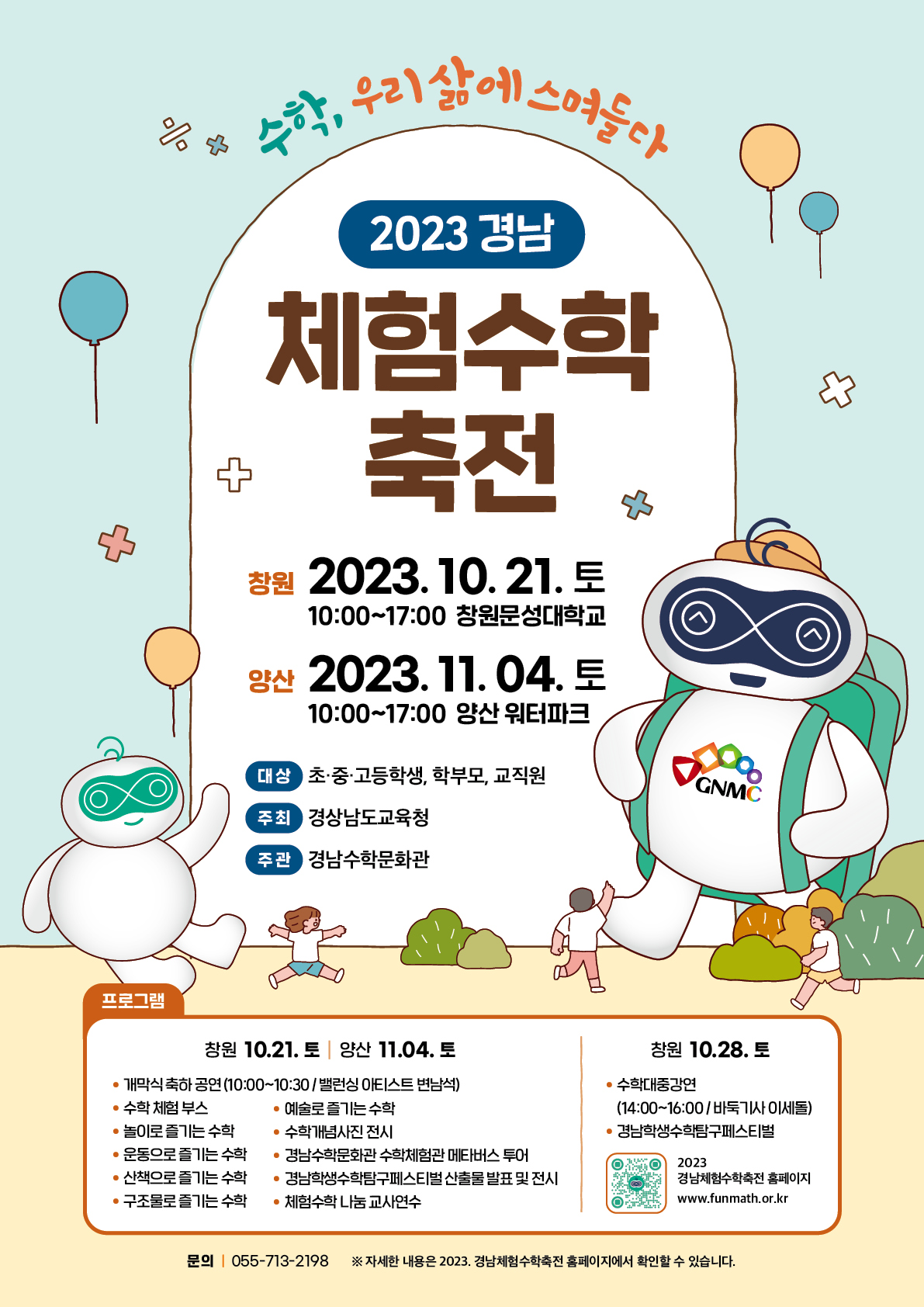 경남체험수학축전에서 우리 삶에 스며든 수학을 만나다 - 관련이미지1
