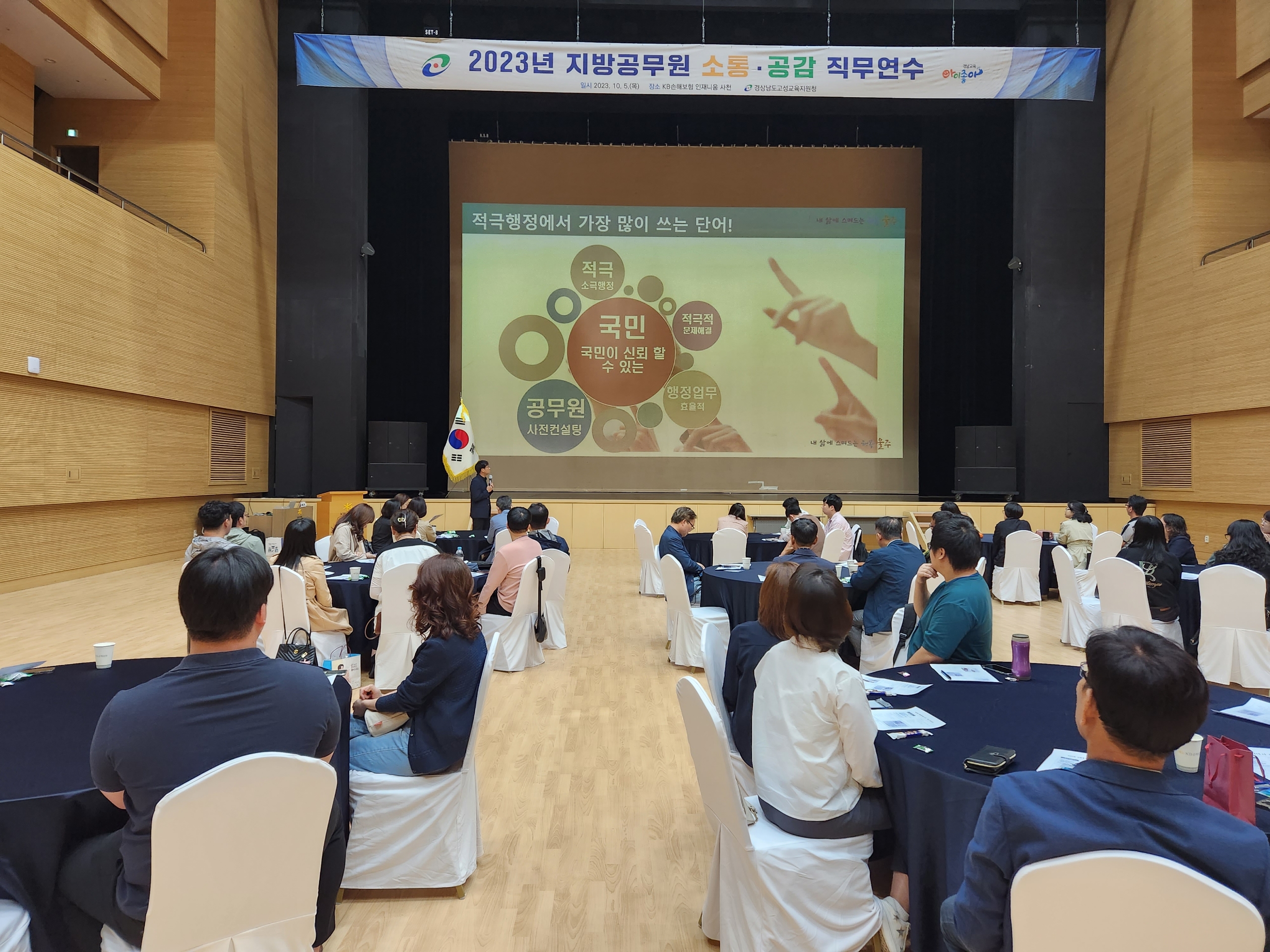 고성교육지원청, 지방공무원 소통·공감 직무연수 실시 - 관련이미지1