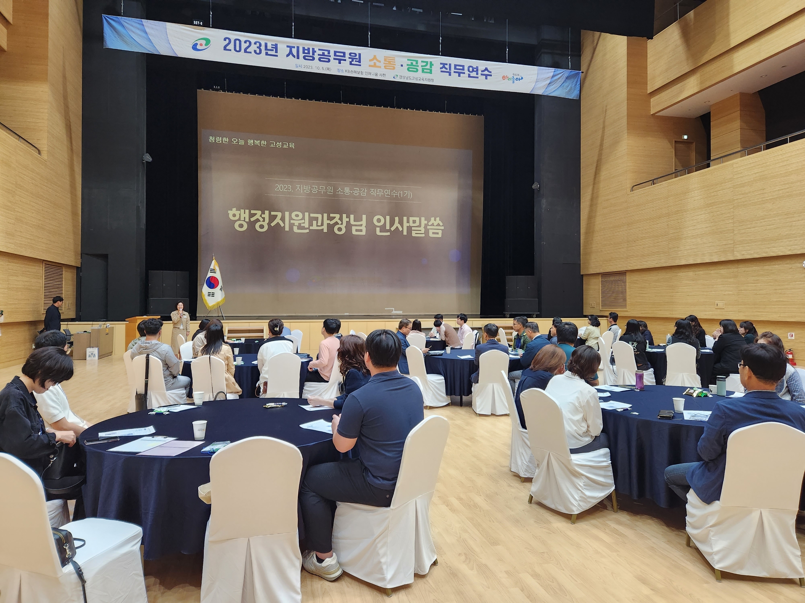 고성교육지원청, 지방공무원 소통·공감 직무연수 실시 - 관련이미지2