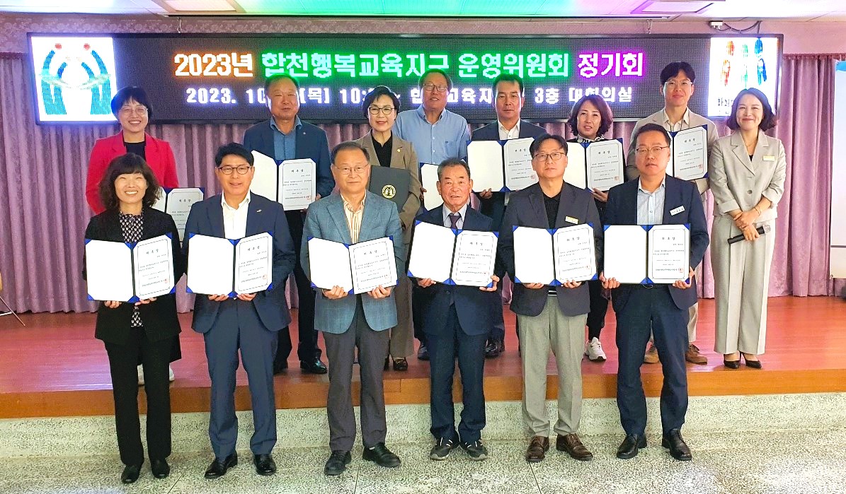 합천교육지원청, 온데만데 합천행복교육지구 운영위원회 정기회 개최 - 관련이미지1