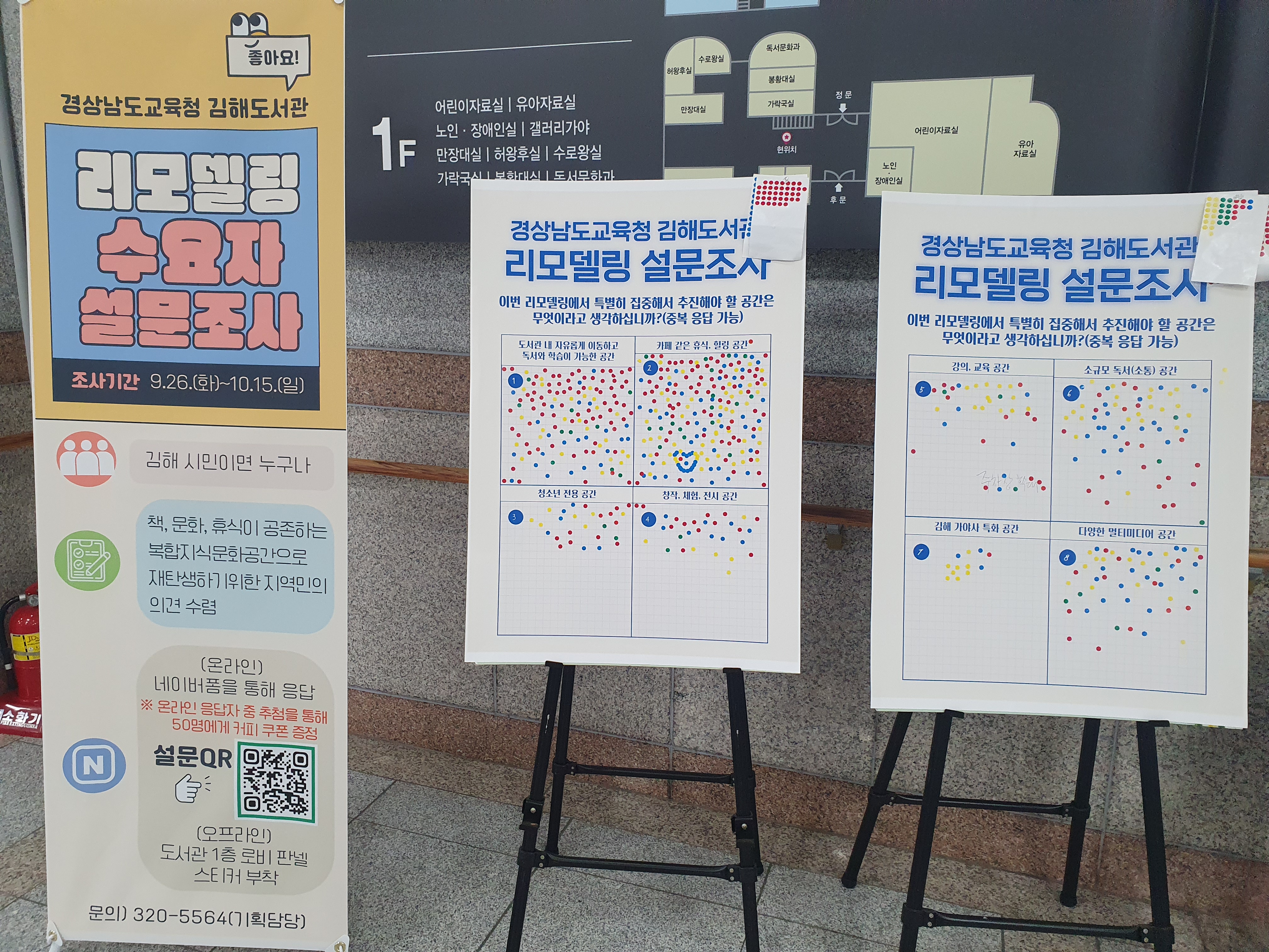 김해도서관, 리모델링 수요자 의견 설문조사 실시 - 관련이미지1