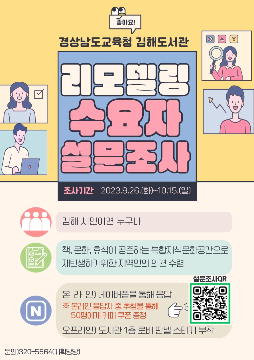 김해도서관, 리모델링 수요자 의견 설문조사 실시 - 관련이미지2