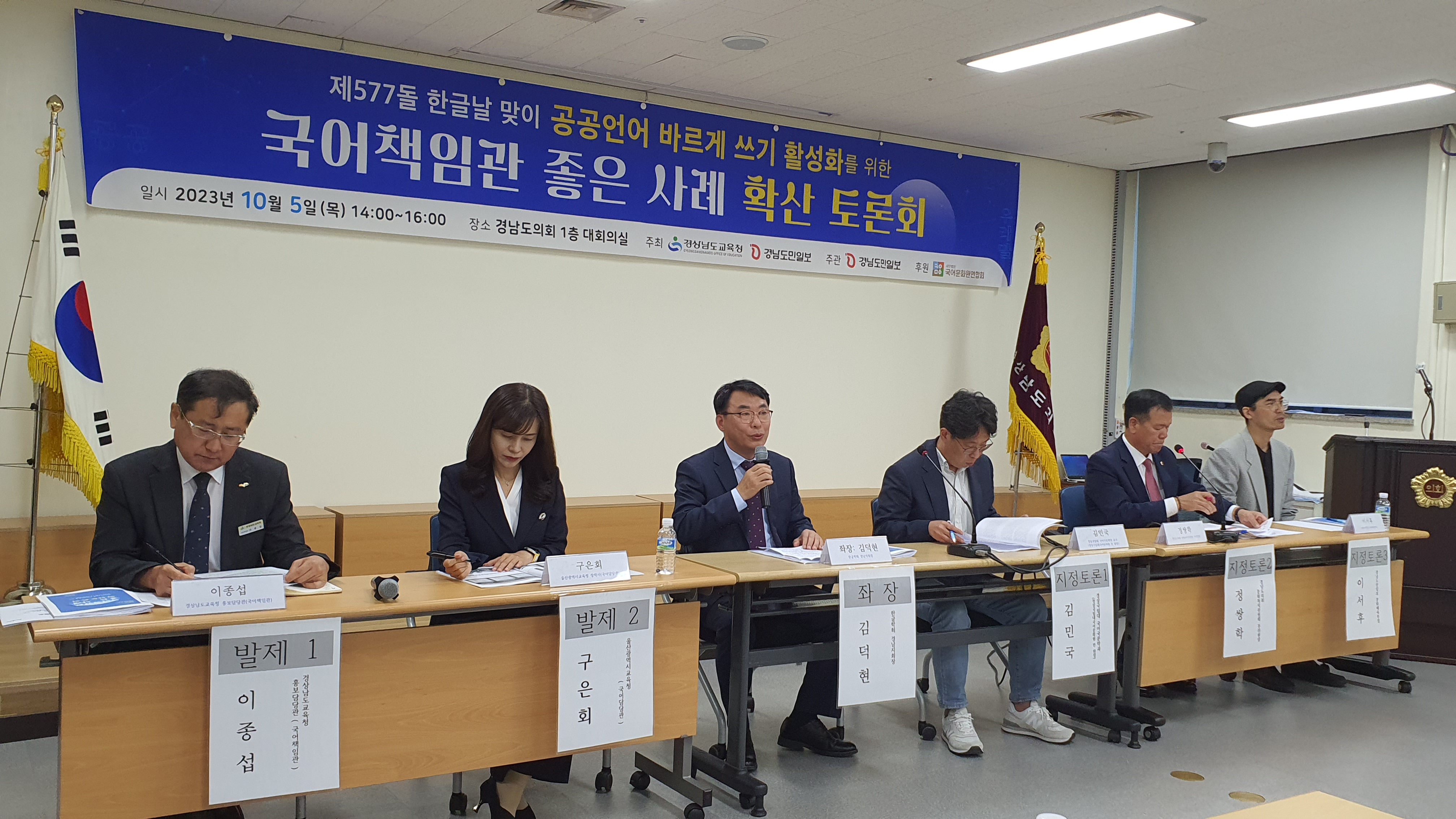 경남교육청, 국어책임관 업무 우수 사례 발표 - 관련이미지1