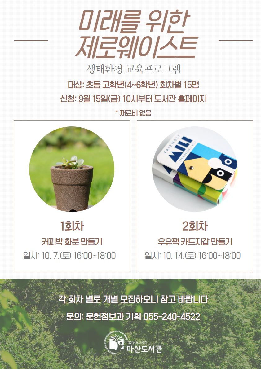 마산도서관, 미래를 위한 환경 실천 앞장서 - 관련이미지1