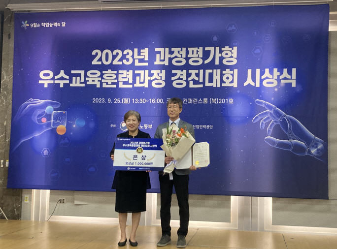 삼천포공업고‘산업기사 과정평가형 우수교육훈련기관 은상 수상’ - 관련이미지1