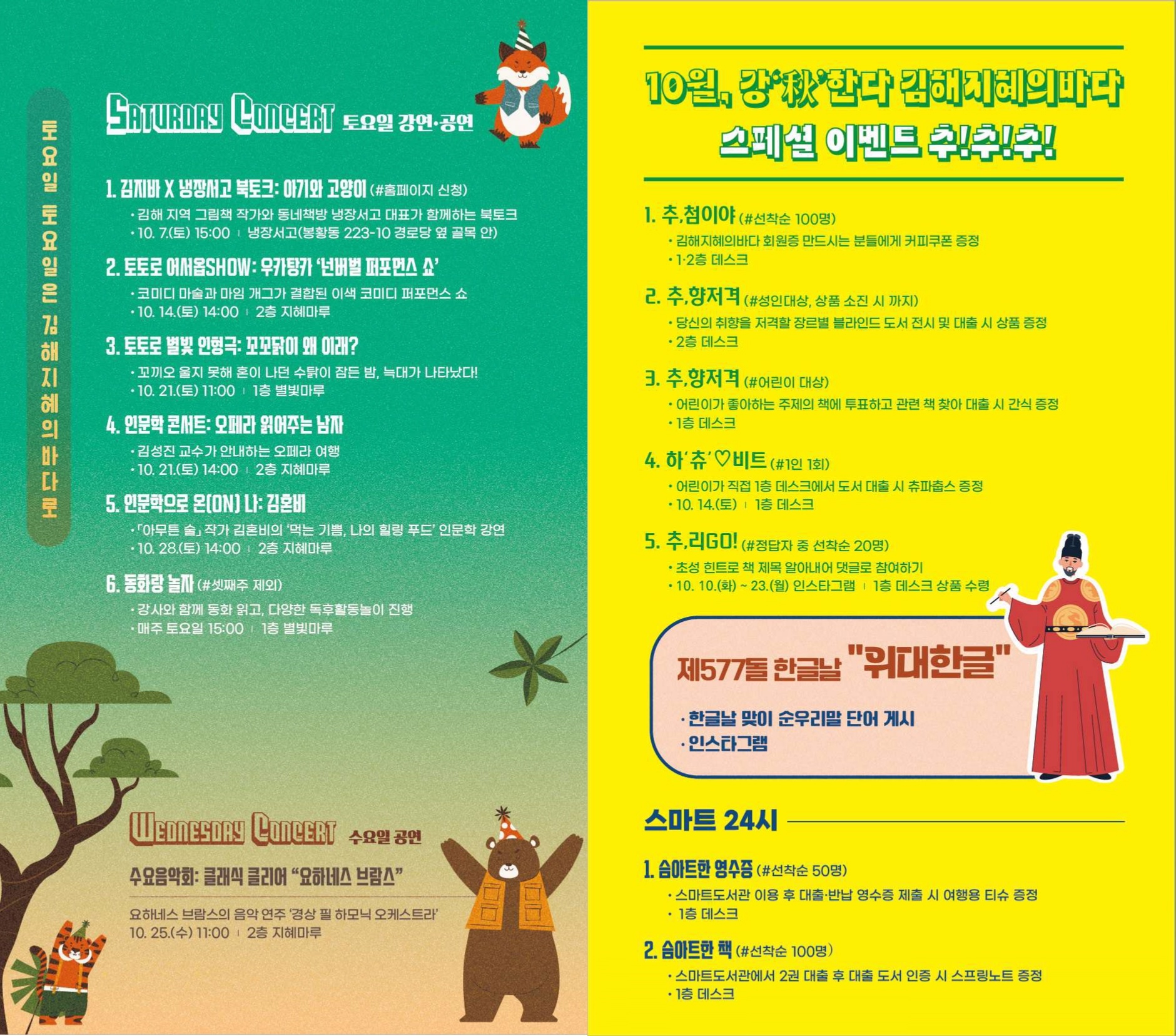 강‘추(秋)’한다, 김해지혜의바다 - 관련이미지1