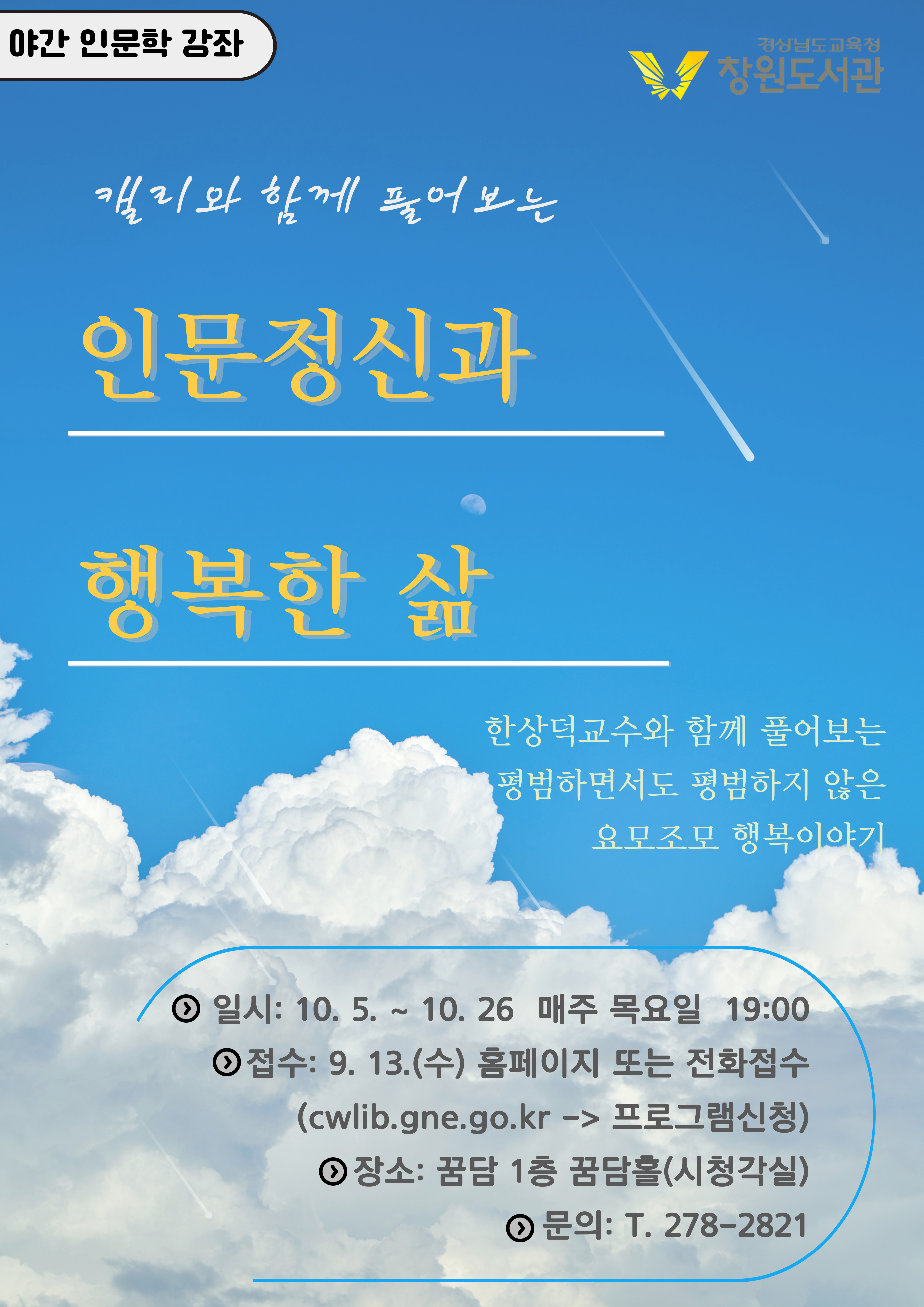 창원도서관, 지역 인문학센터 야간 인문학 운영 - 관련이미지1