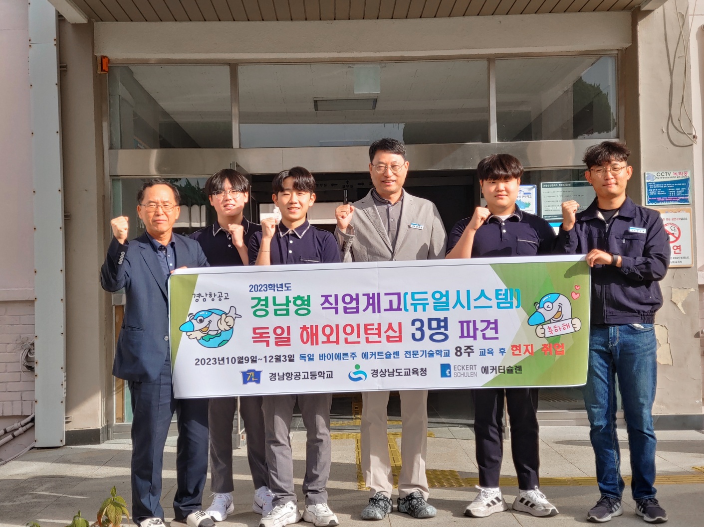 경남항공고등학교,‘독일 해외인턴십 학생 3명 파견’ - 관련이미지2