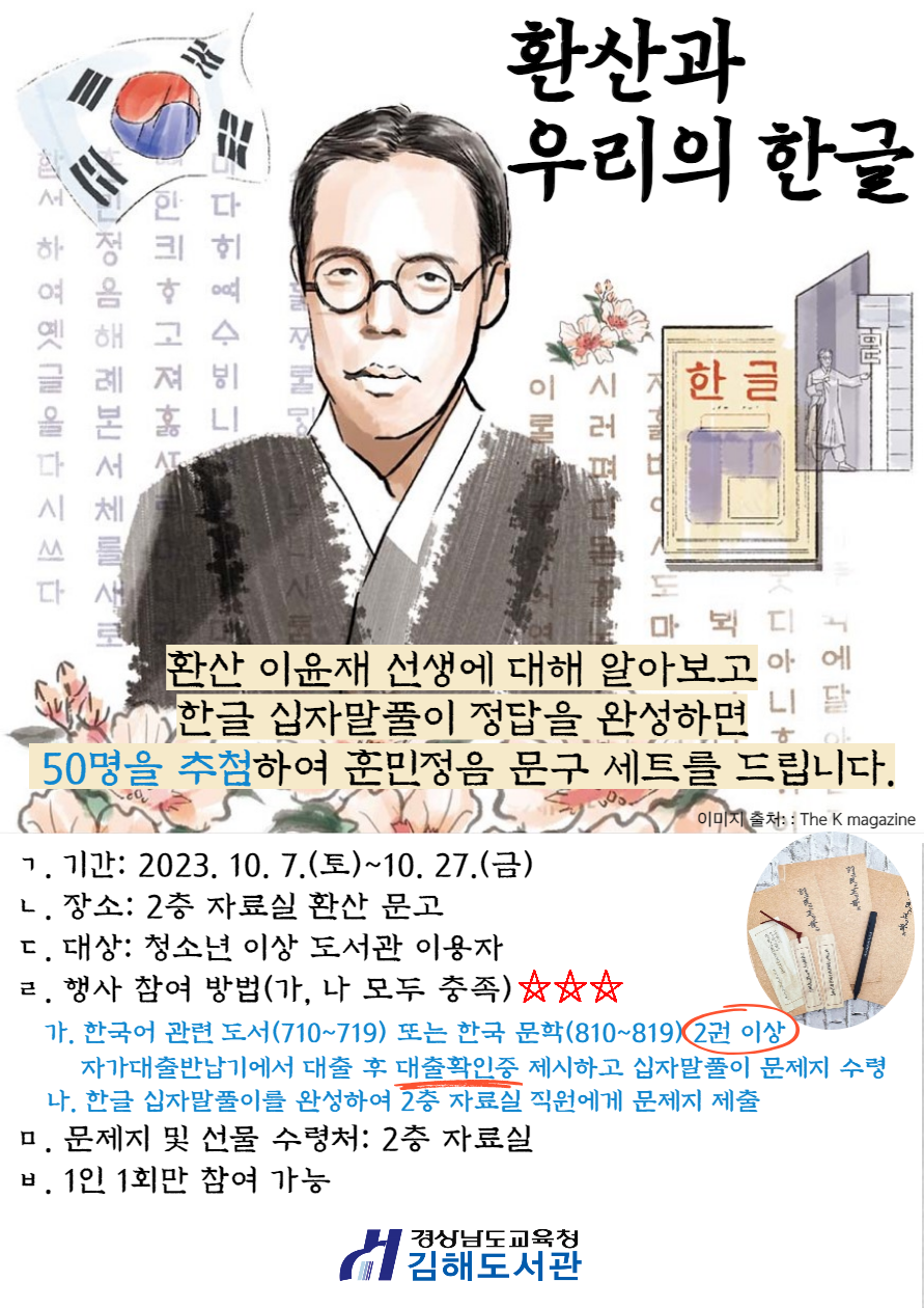 김해도서관, 환산 이윤재 선생과 한글 사랑 - 관련이미지1