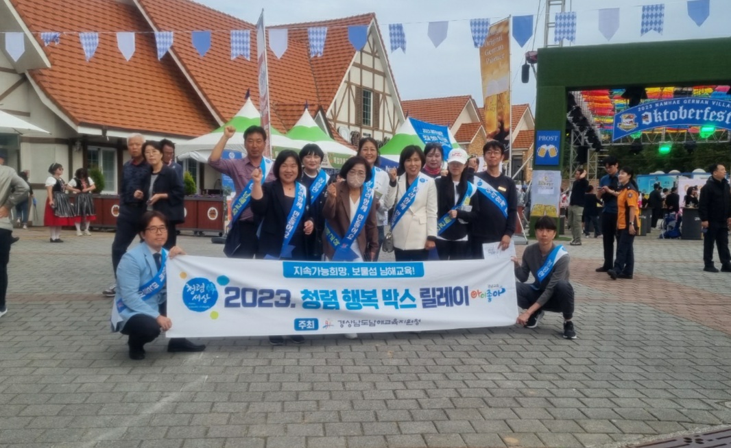 남해교육지원청,‘독일마을 맥주축제’와 함께 청렴 캠페인 실시 - 관련이미지1