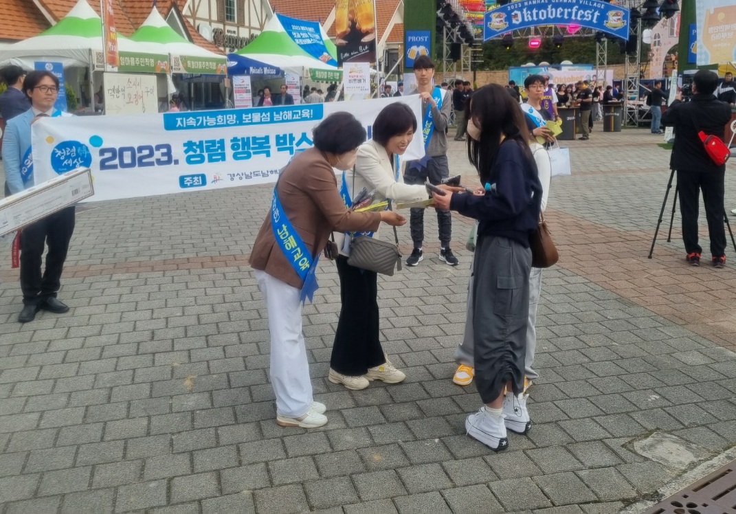 남해교육지원청,‘독일마을 맥주축제’와 함께 청렴 캠페인 실시 - 관련이미지2