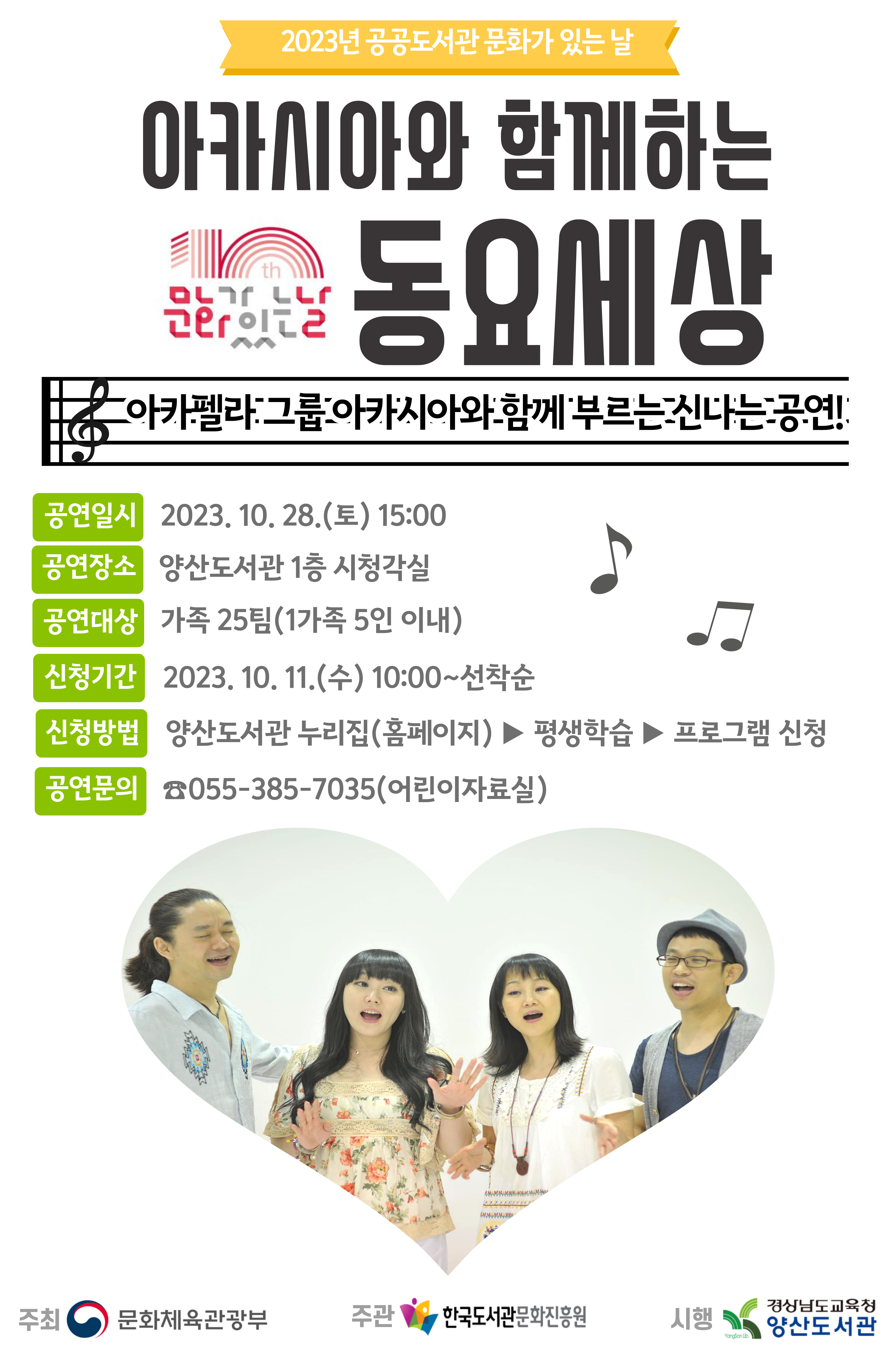 도서관에서 신나는 아카펠라 공연 함께 즐겨요! - 관련이미지1
