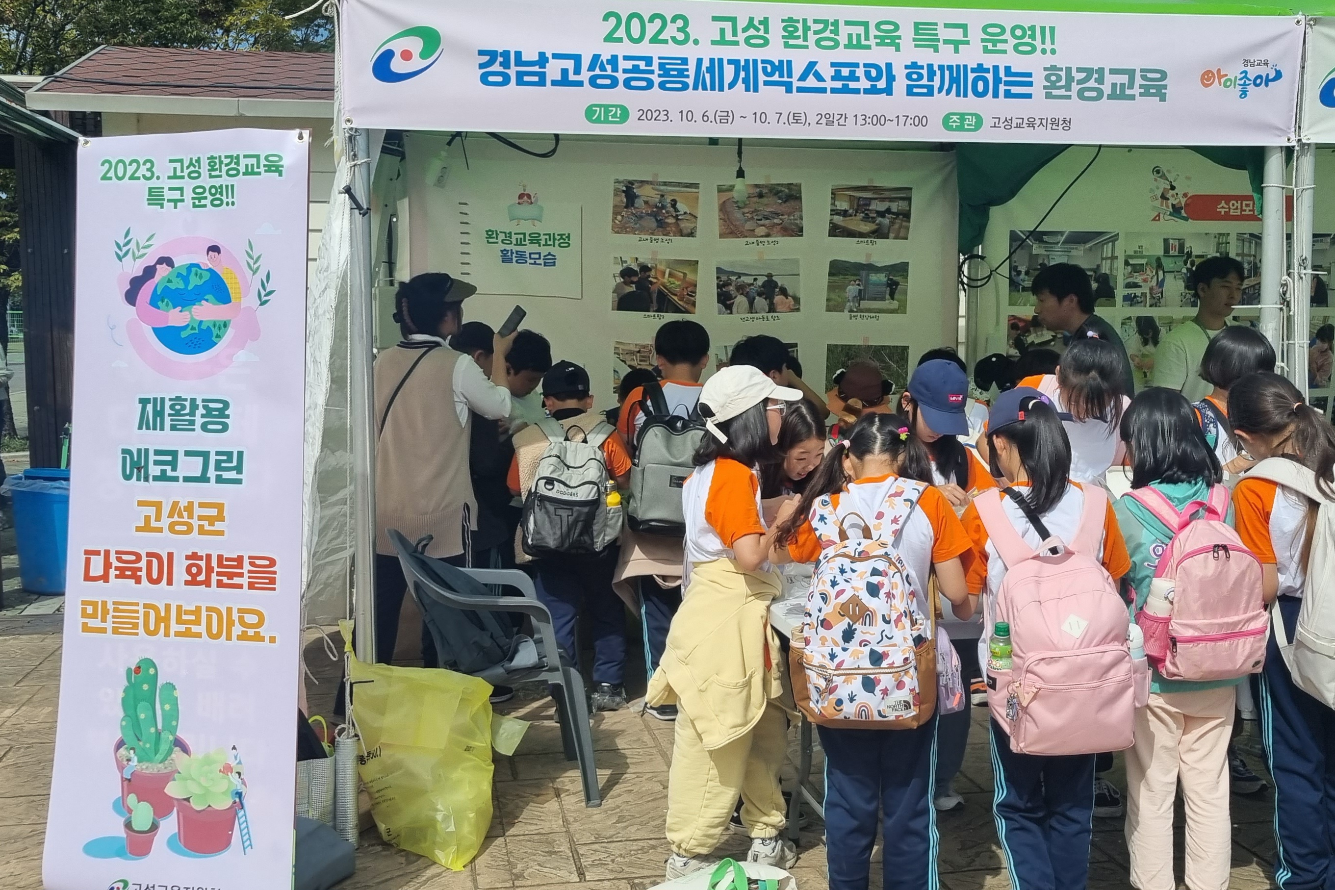 고성교육지원청, 경남고성공룡세계엑스포 함께하는 환경교육 홍보 프로그램 운영 - 관련이미지1