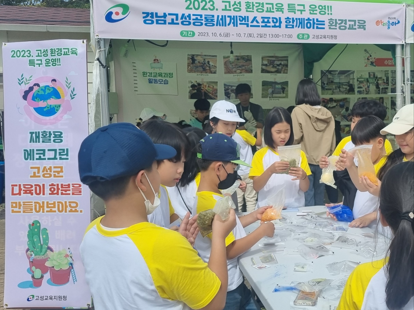 고성교육지원청, 경남고성공룡세계엑스포 함께하는 환경교육 홍보 프로그램 운영 - 관련이미지2