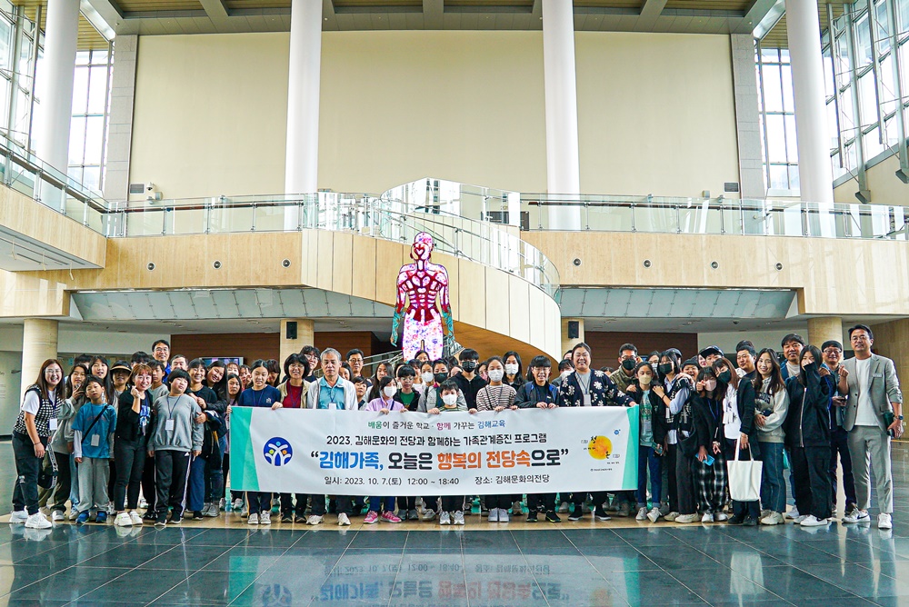 김해교육지원청, 교육복지안전망 가족관계증진 프로그램 김해가족, 오늘은 행복의 전당속으로 풍덩~ - 관련이미지1