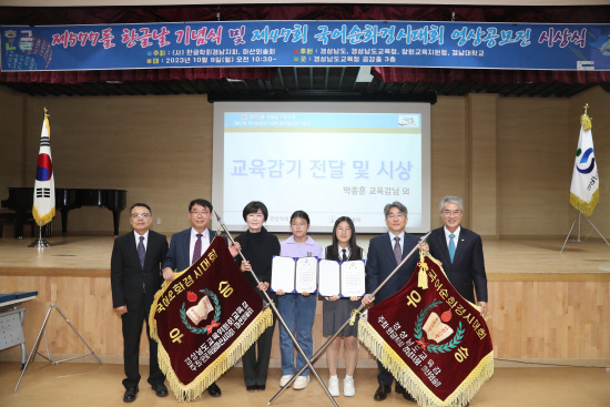 안남중학교, 제47회 국어순화경시대회 단체상 수상 - 제577돌 한글날 기념 우리말 우리글 으뜸 가꿈 한마당 - 관련이미지1