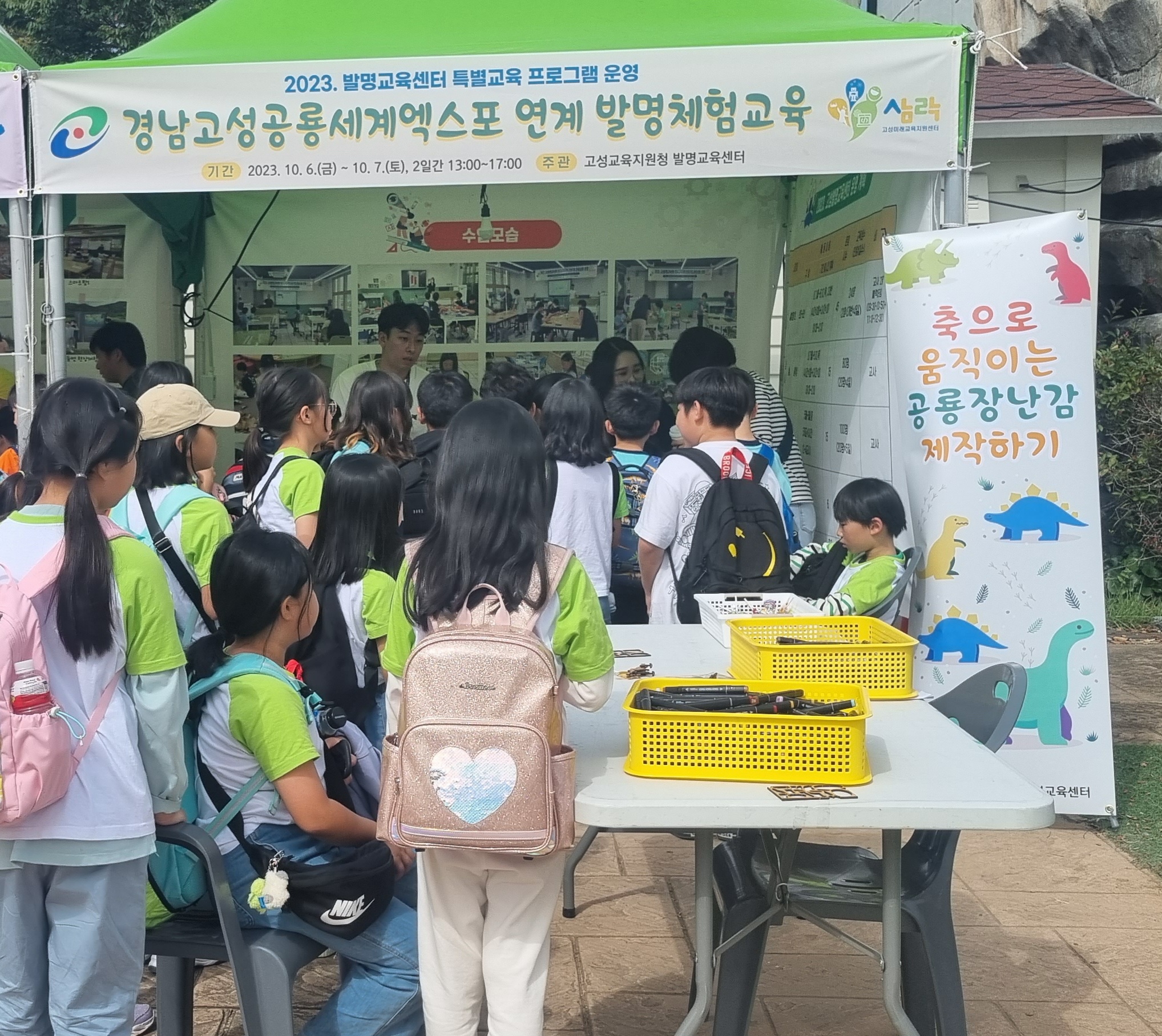 고성교육지원청, 고성발명교육센터 경남고성공룡세계엑스포 연계 발명체험교육 운영 - 관련이미지1