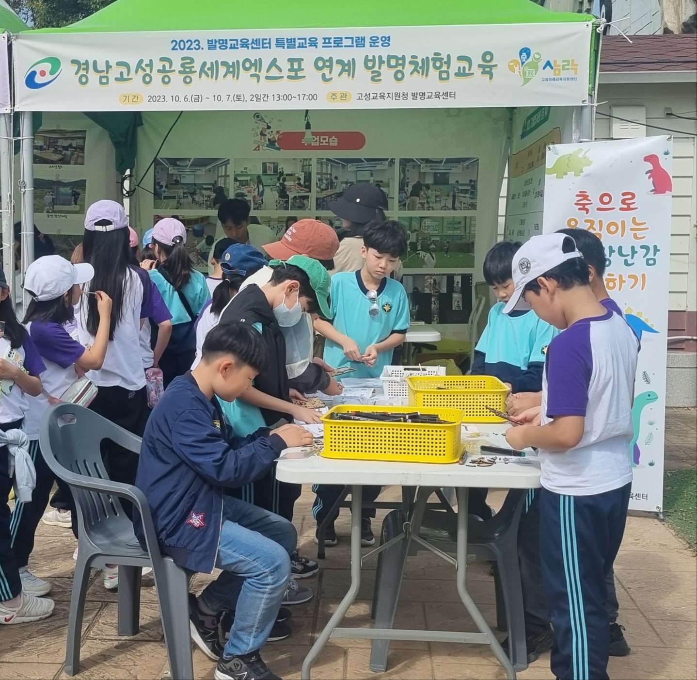 고성교육지원청, 고성발명교육센터 경남고성공룡세계엑스포 연계 발명체험교육 운영 - 관련이미지2